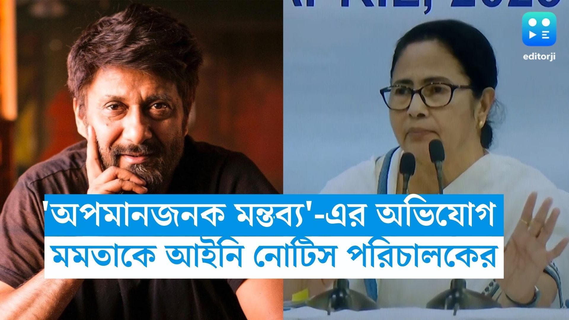 Mamata Banerjee-Vivek Agnihotri: 'দ্য কাশ্মীর ফাইলস' নিয়ে 'অপমানজনক মন্তব্য'-এর অভিযোগ, মমতাকে আইনি নোটিস