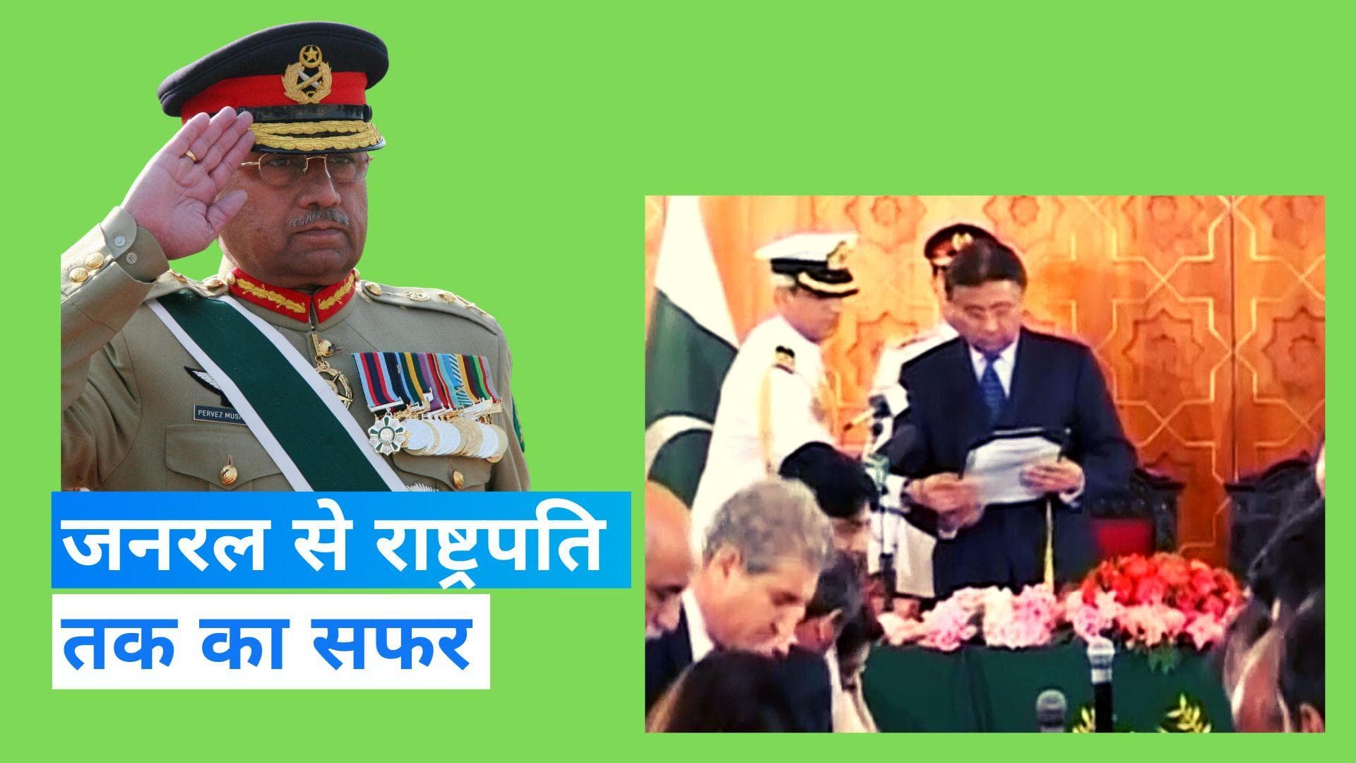 Pervez Musharraf: आर्मी चीफ से राष्ट्रपति तक का सफर...फिर अदालत ने सुना दी मौत की सजा...जानें सब कुछ