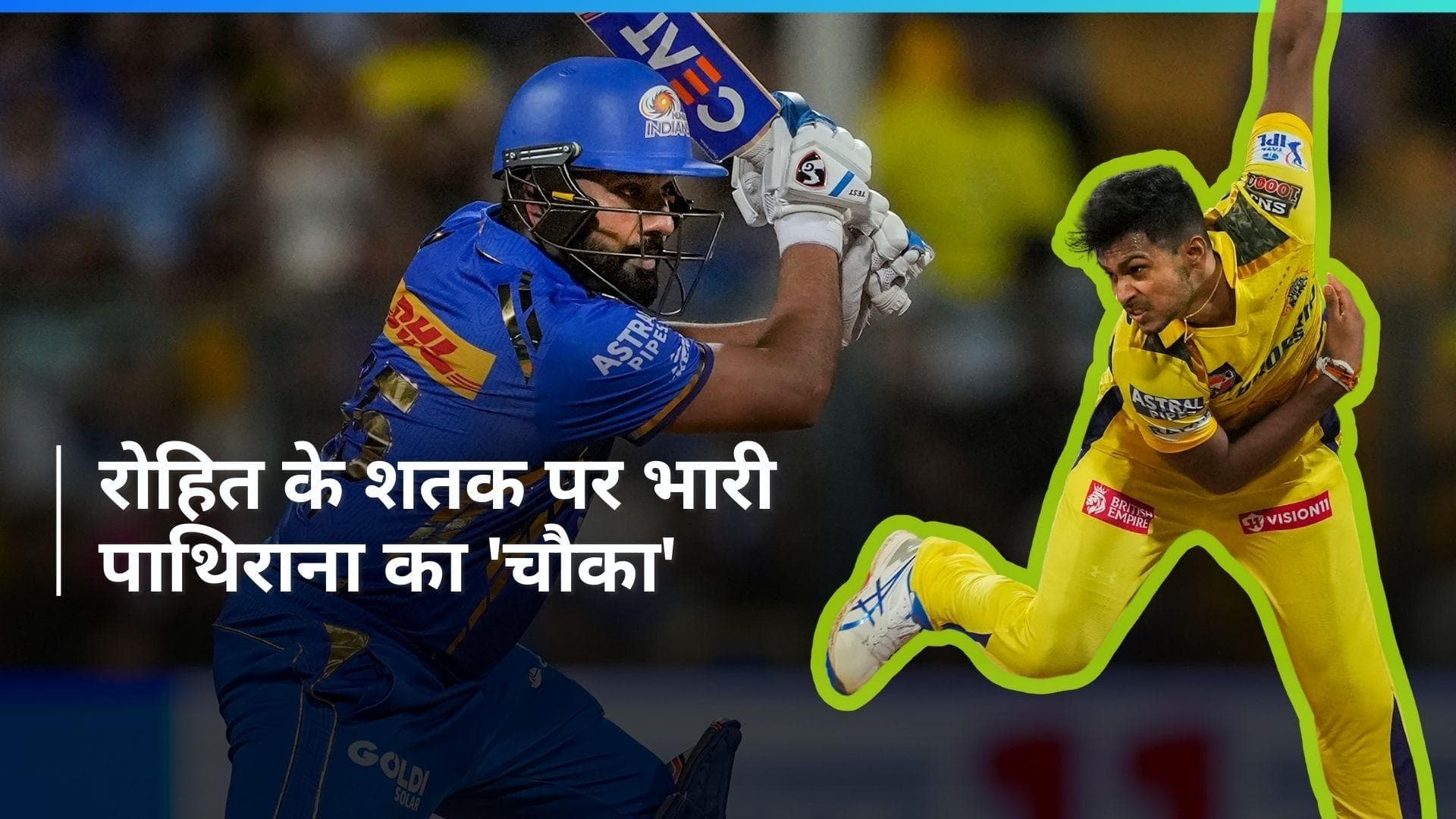 IPL 2024: रोहित शर्मा का शतक गया बेकार, अपने घर में CSK से 20 रनों से हारी मुंबई