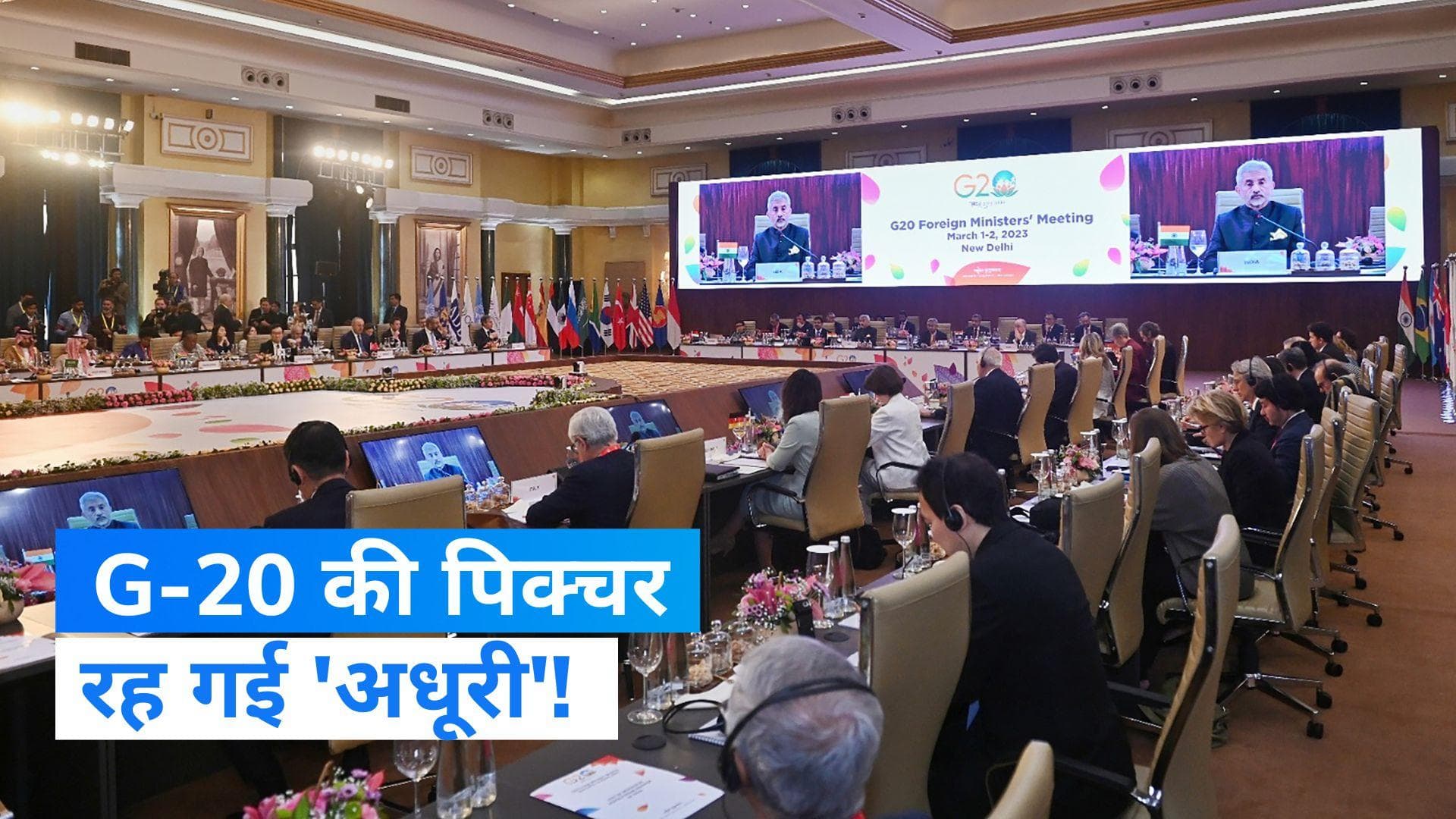 G20 Summit: दिल्ली में अमेरिका, UK, कनाडा समेत 7 देशों ने भारत को दिया 'झटका', ये है वजह