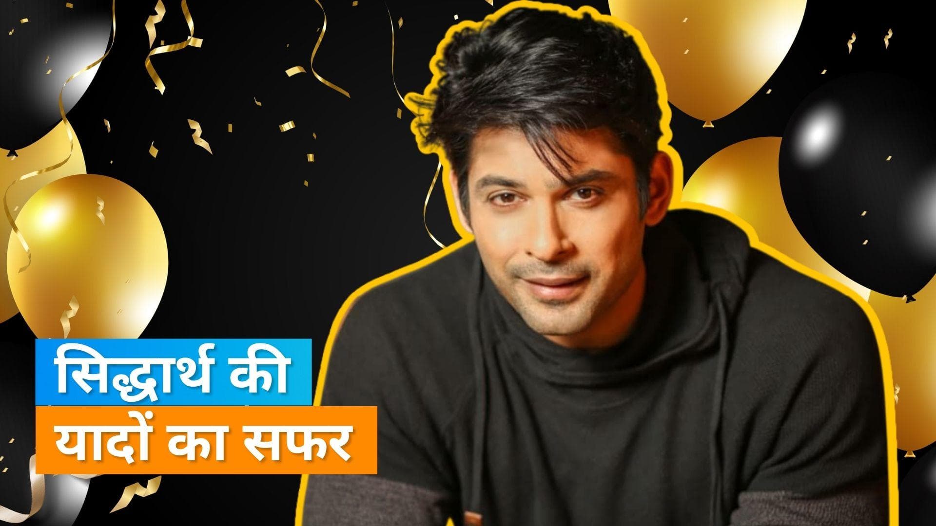 Sidharth Shukla: ऐसा रहा सिद्धार्थ का मॉडलिंग से 'Bigg Boss -13' तक का सफर, आइये डालते हैं एक नजर
