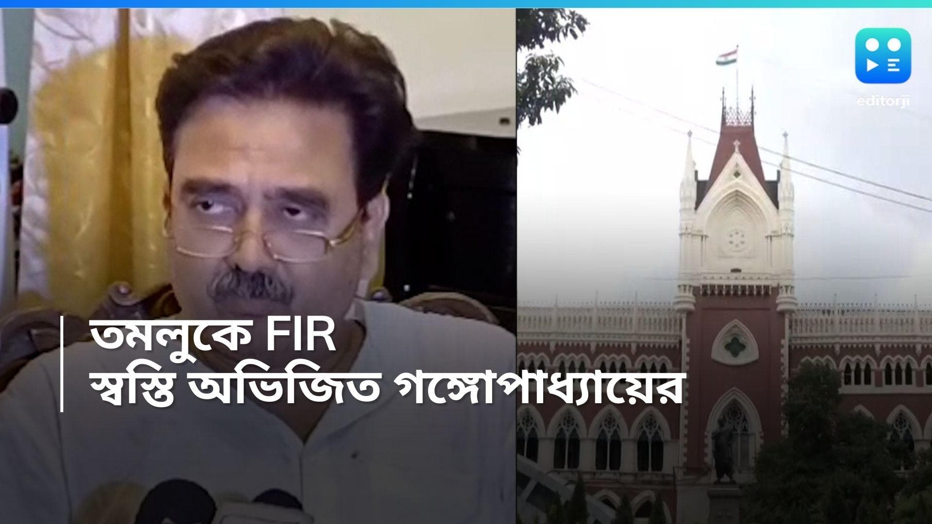 Loksabha Election 2024: হাই কোর্টে স্বস্তি অভিজিৎ গঙ্গোপাধ্যায়ের, অন্তর্বর্তী স্থগিতাদেশের নির্দেশ