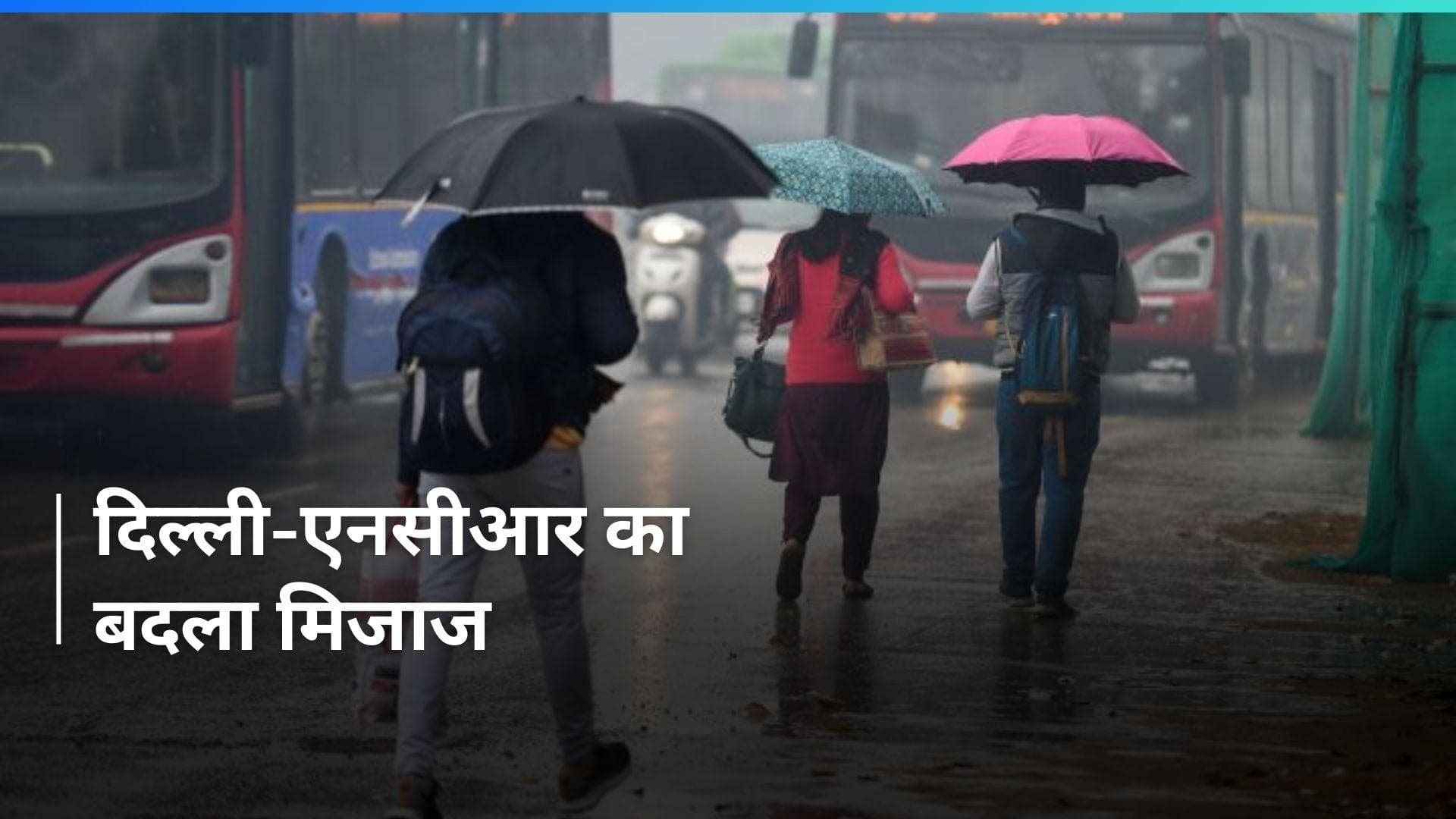 Delhi- NCR में बदला मौसम, तेज हवाओं के साथ कई इलाकों में हुई बारिश 