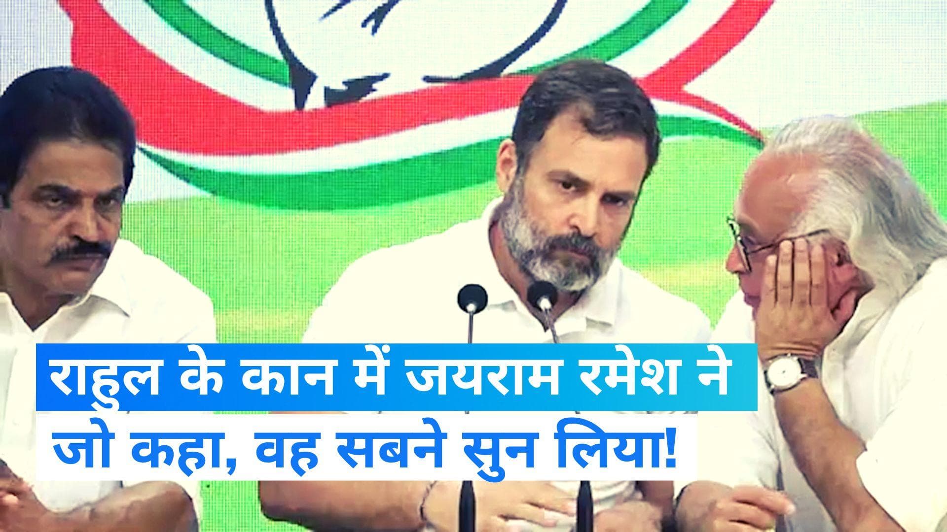 Rahul Gandhi London Speech: फिर 'फिसली' राहुल की जुबान! जयराम रमेश ने टोका तो सुधारी गलती