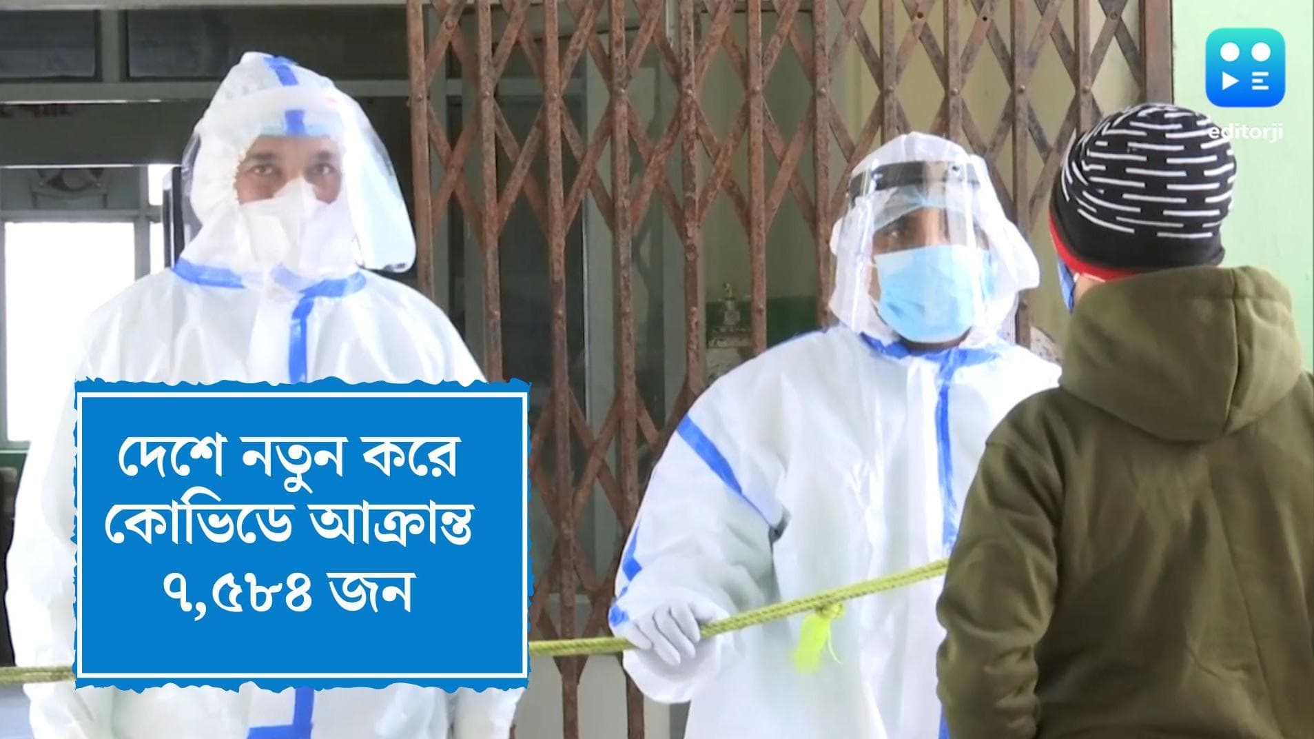 Covid 19 Update in India: দেশে নতুন করে কোভিডে আক্রান্ত ৭,৫৮৪ জন, গত ২৪ ঘণ্টায় প্রাণ হারিয়েছেন ২৪ জন