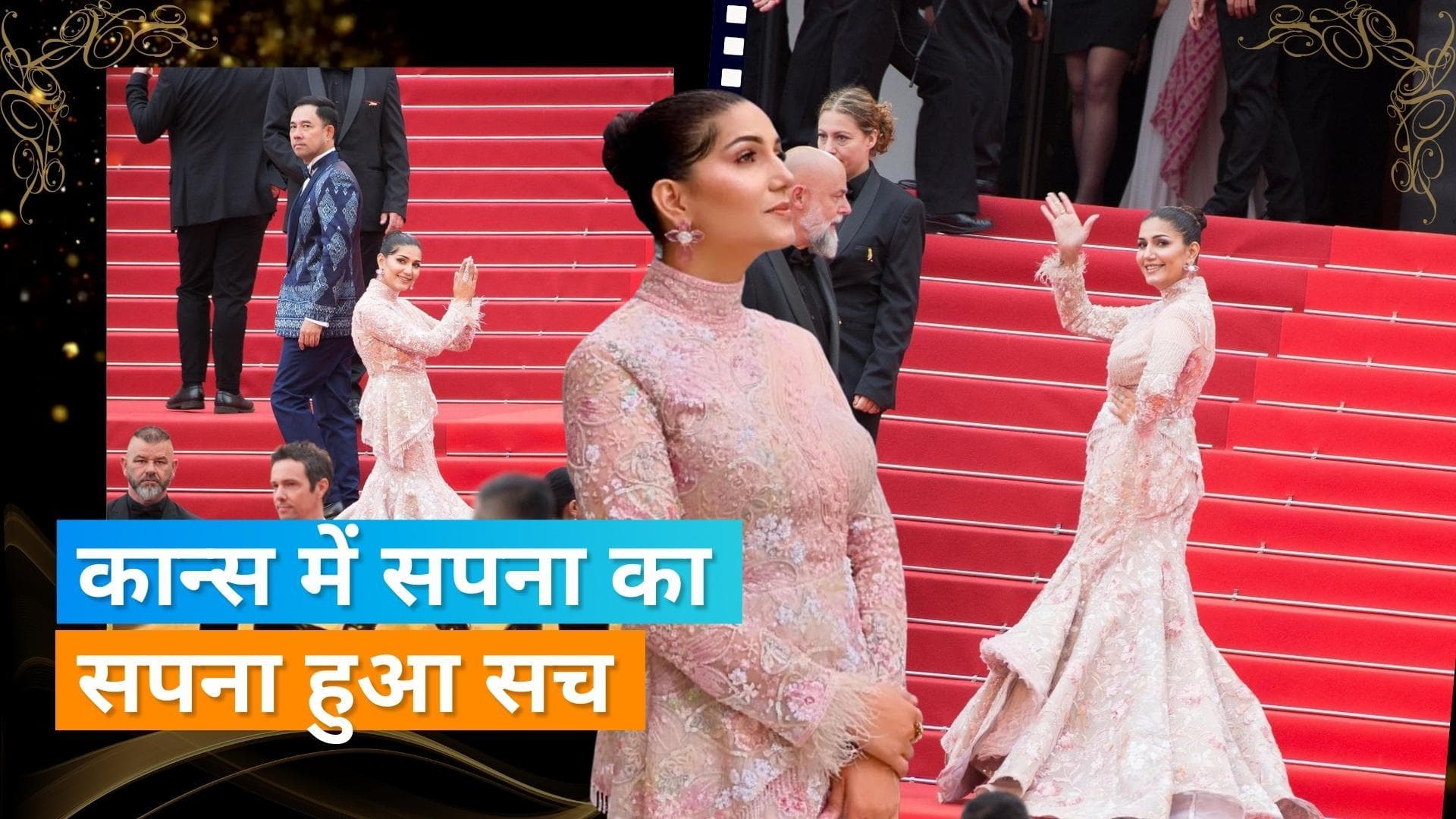 Cannes Film Festival 2023 : भारतीय संस्कृति के साथ Sapna Choudhary ने बिखेरा जलवा 