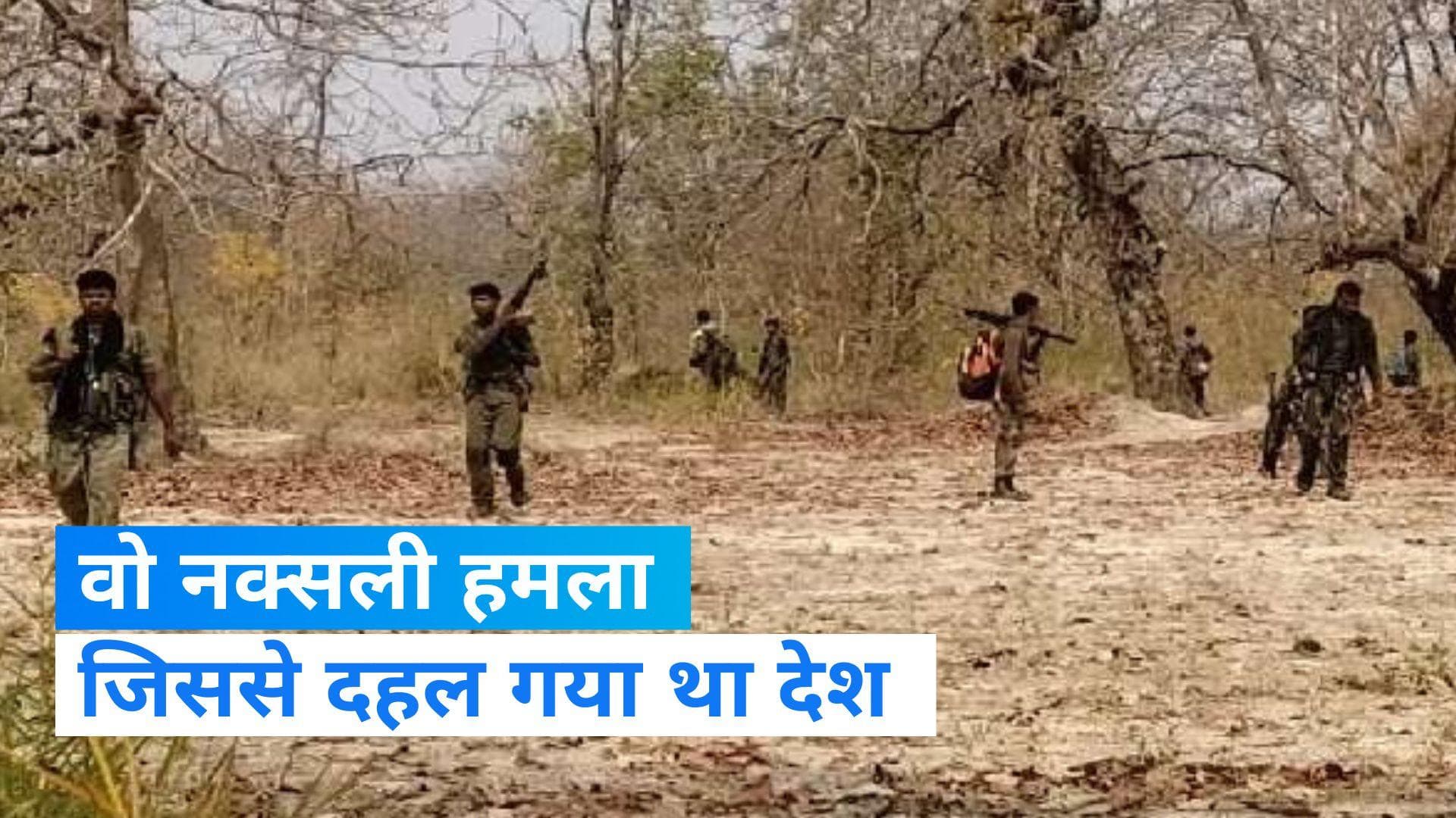 Chhattisgarh Rajyotsava 2022: नक्सली हमलों से कई बार दहल चुका है छत्तीसगढ़, जानें- बड़ी घटनाएं