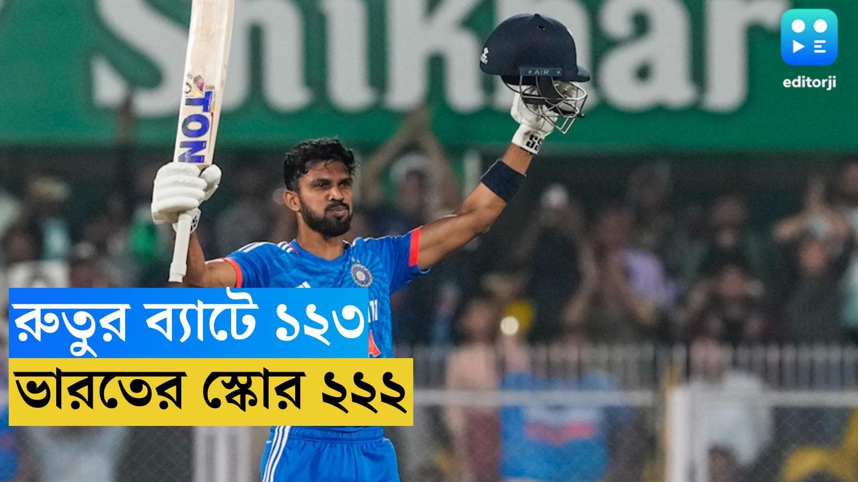 India Vs Australia : বর্ষাপাড়ার রুতুরাজের শো, অপরাজিত ১২৩ ভারতীয় ব্যাটারের, অস্ট্রেলিয়ার টার্গেট ২২৩ রান