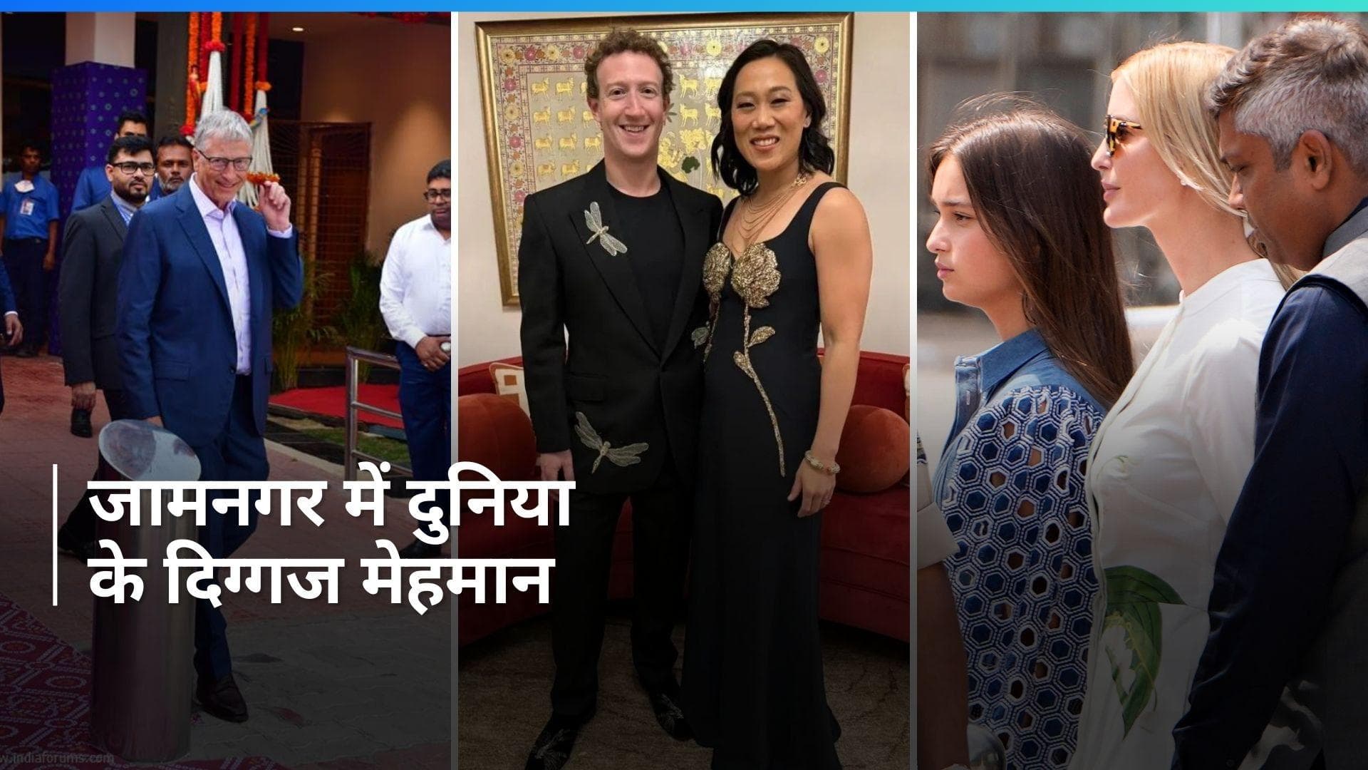 Anant Radhika Pre Wedding: मार्क जुकरबर्ग समेत दुनिया के दिग्गजों का जामनगर में लगा जमावड़ा, देखें Video