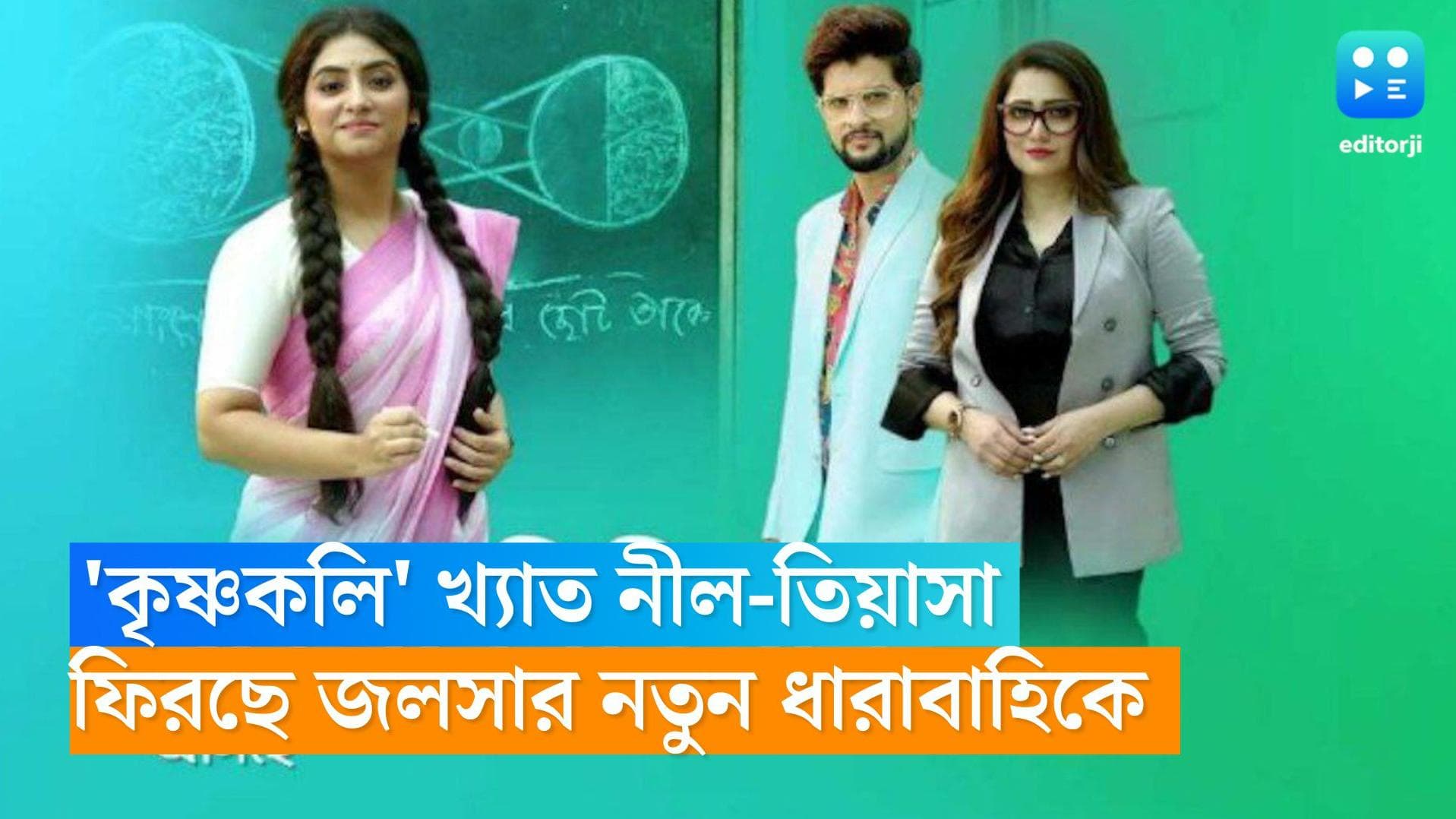 New Bengali serial: স্টার জলসার নতুন ধারাবাহিকে নীল-তিয়াসা জুটি! প্রকাশ্যে 'বাংলা মিডিয়াম' এর প্রোমো