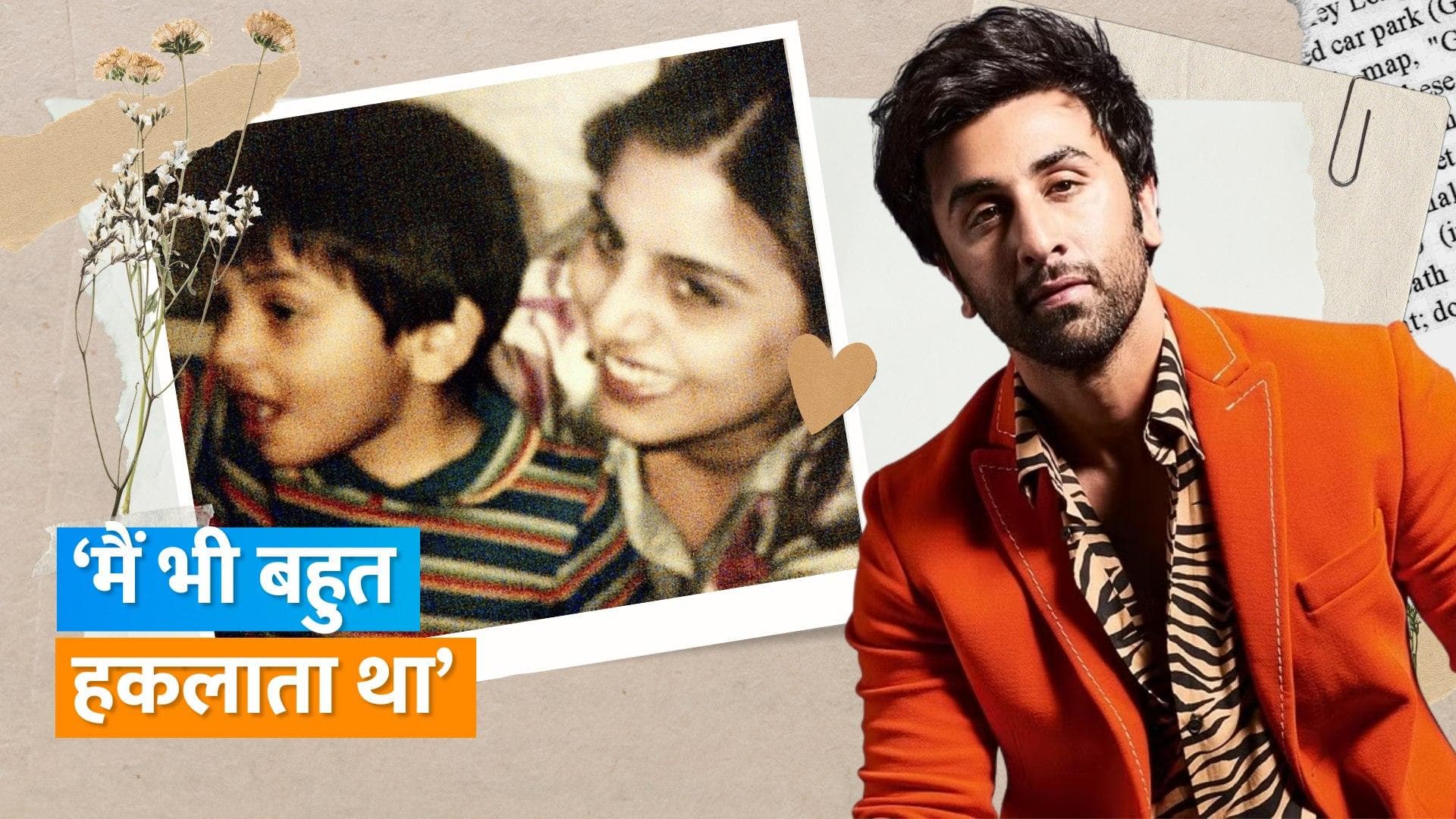 Ranbir Kapoor ने किया खुलासा- बचपन में थी हकलाने की आदत, एक्टर 'Shamshera' की असफलता पर भी बोले