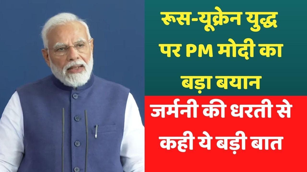 Russia-Ukraine War पर पीएम मोदी का बड़ा बयान, बोले- इस युद्ध में कोई विजेता नहीं बनेगा