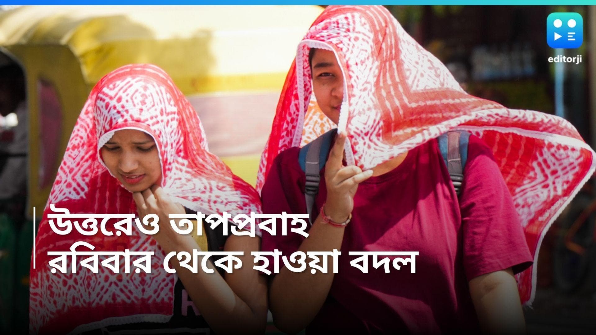 West Bengl Weather Update: রবিবার হাওয়া বদল! তার আগে কেমন থাকবে বাংলার আবহাওয়া?