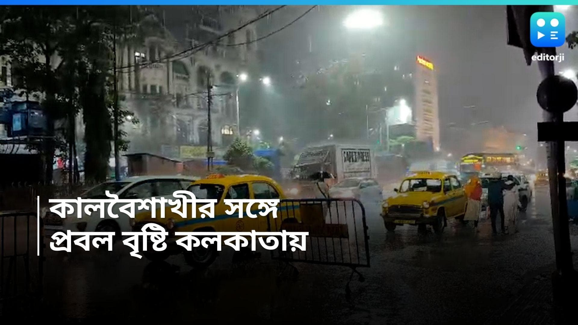 Kolkata Rain : কালবৈশাখীর সঙ্গে প্রবল বৃষ্টি, সোম সন্ধ্যায় দহণজ্বালা শেষ হল কলকাতা-সহ দক্ষিণবঙ্গে