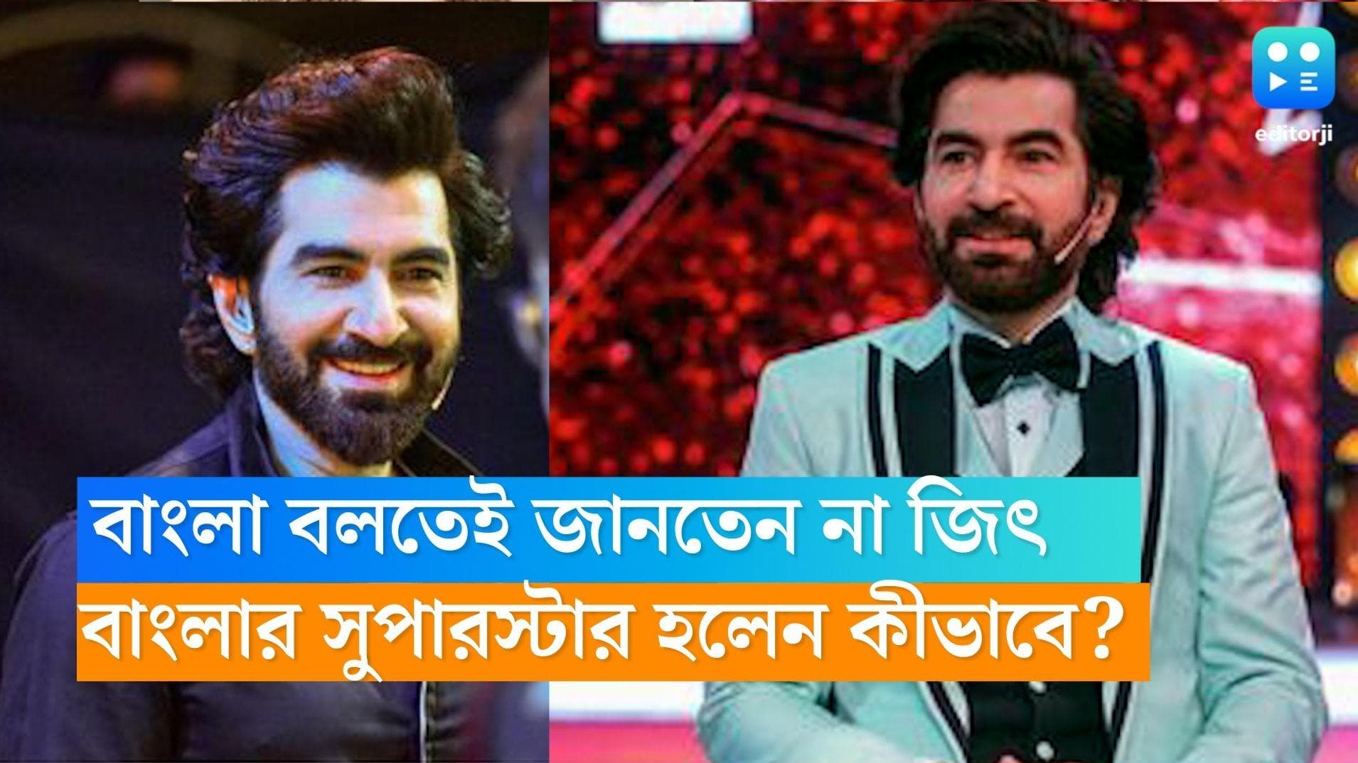 Jeet-Sathi: ব্লকবাস্টার 'সাথী' তে অভিনয়ের সময় বাংলা বলতেই জানতেন না জিত