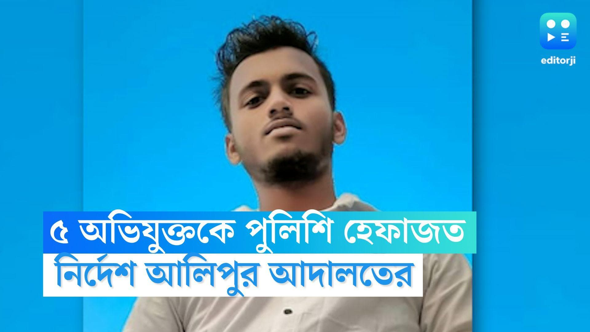 Haridebpur News: হরিদেবপুর কাণ্ডে ধৃত ৫ জনকে ৪ দিনের পুলিশি হেফাজতের নির্দেশ আদালতের