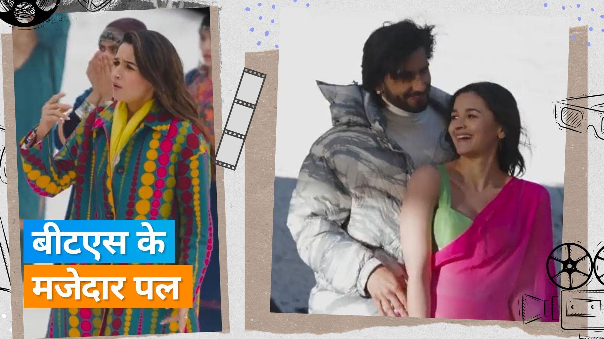 Tum Kya Mile का सामने आया मस्ती भरा बीटीएस, कहीं गिरने से बची Alia Bhatt तो Ranveer Singh ने दी मसाज 