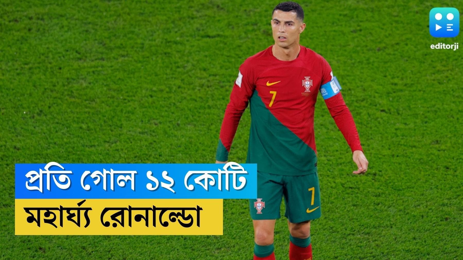 Ronaldo: রোনাল্ডোর পায়ের এক একটা গোলের দাম ১২ কোটি! ম্যাঞ্চেস্টার ছাড়ার পর সামনে এল হিসেব