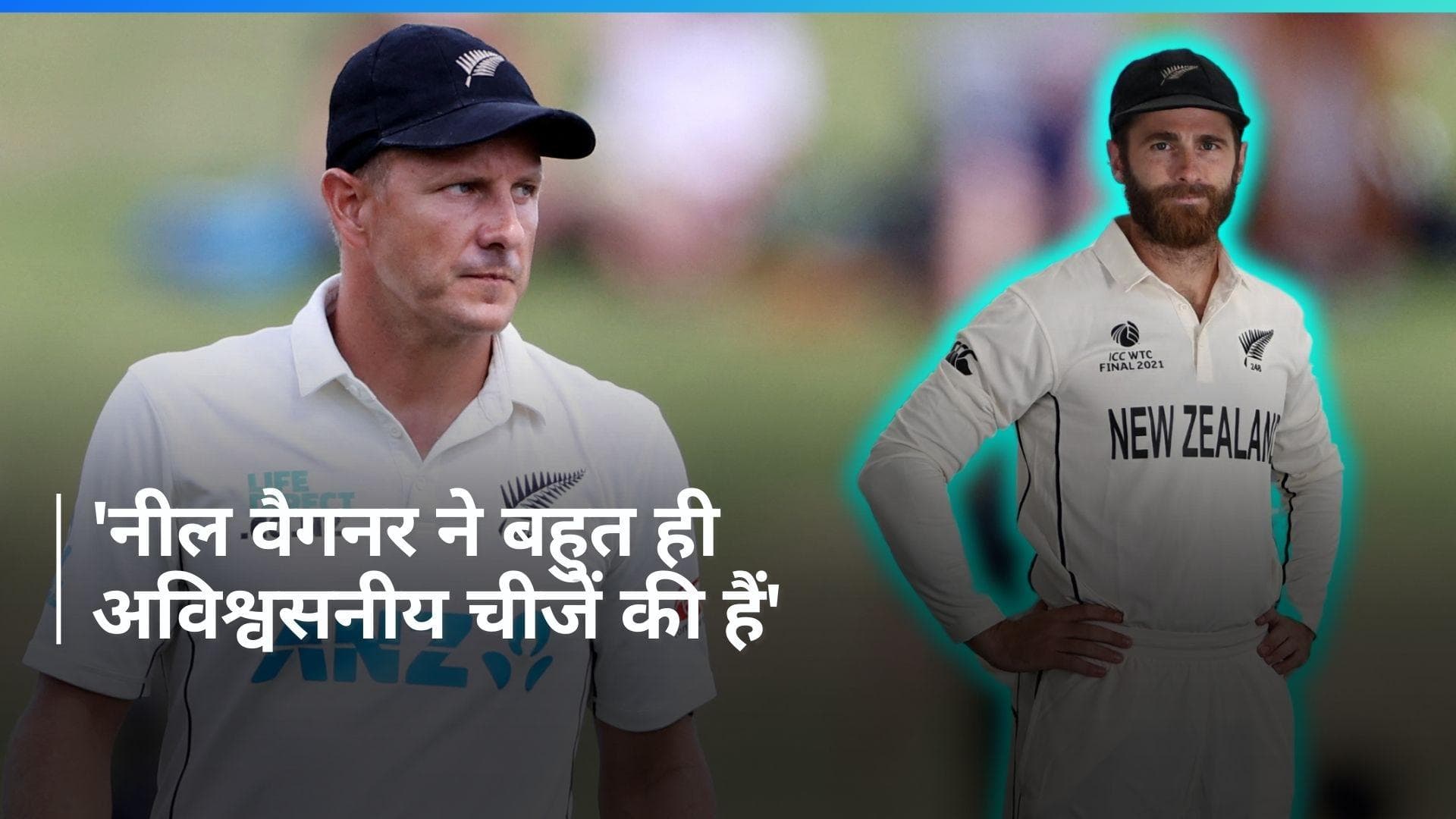 केन विलियमसन ने रॉस टेलर को दिया करारा जवाब, कहा- नील वैगनर को नहीं किया संन्यास के लिए मजबूर