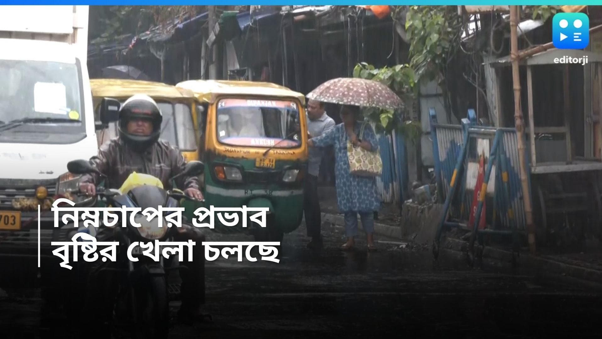 West Bengal Weather Update : ভাদ্রের নিম্নচাপে কাহিল বাংলা, বৃষ্টির সঙ্গেই দোসর ভ্যাপসা গরম