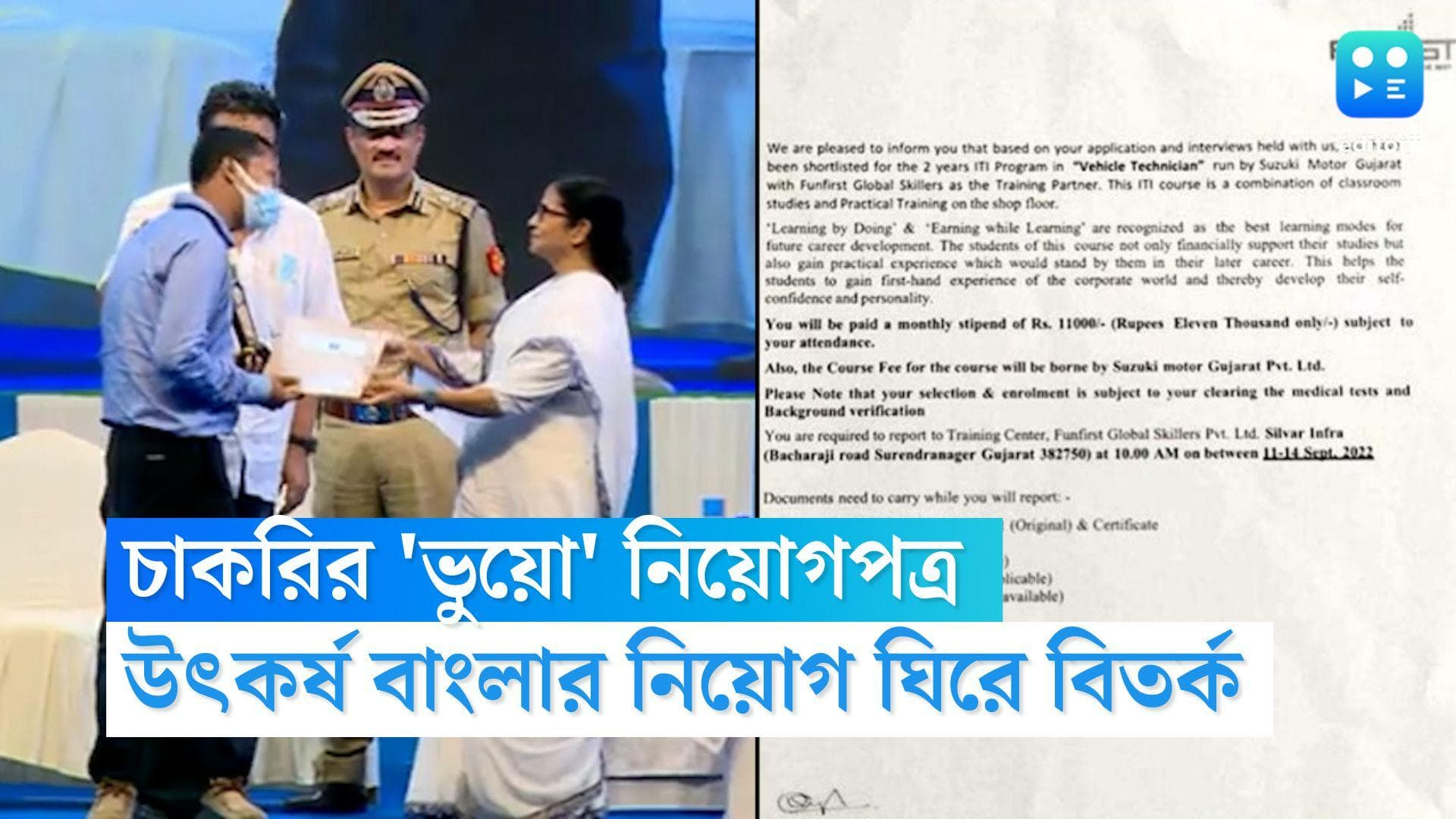 Fake Offer Letter: উৎকর্ষ বাংলার মঞ্চ থেকে 'ভুয়ো' নিয়োগপত্র বিলির অভিযোগ, চাঞ্চল্য হুগলিতে