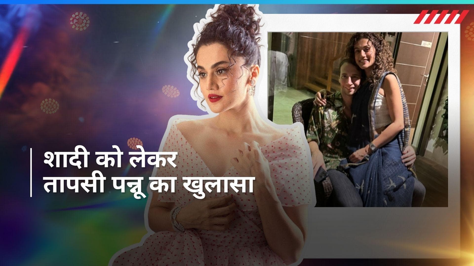 Taapsee Pannu शादी के जोड़े में सजने के लिए हैं तैयार? शादी की अफवाहों के बीच एक्ट्रेस ने कही ये बात