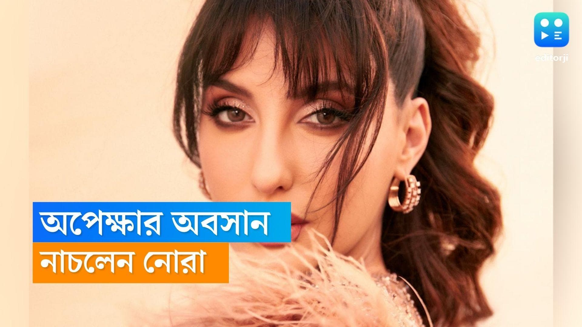 Nora Fatehi At FIFA WC: অবশেষে কাতারে ফিফার মঞ্চে কোমর দোলালেন নোরা, ‘সাকি সাকি’তেই লাগলেন ঠুমকা 