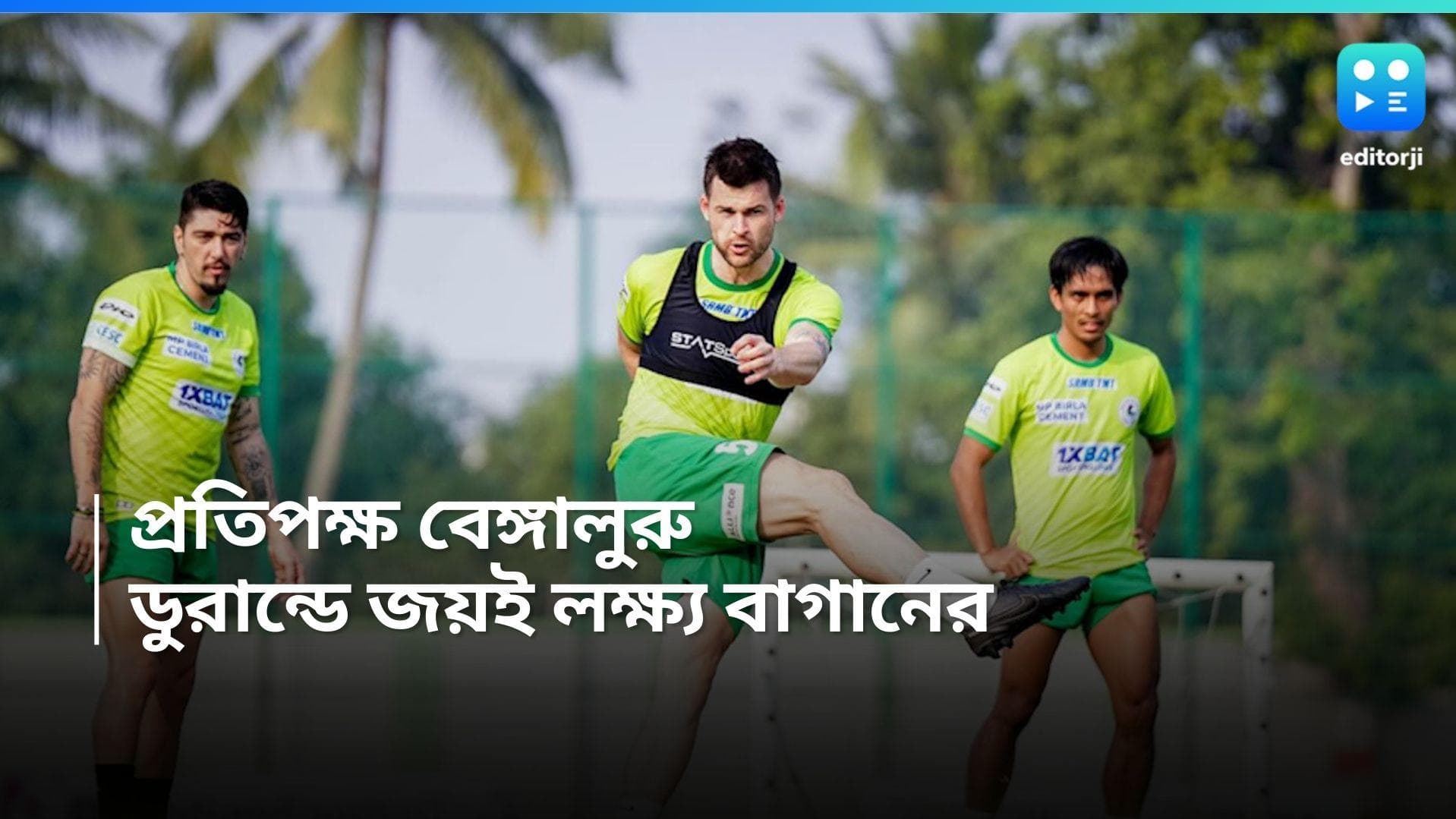 Mohun Bagan Super Giant: ডুরান্ডের সেমিফাইনাল ম্যাচ, মঙ্গলবার বেঙ্গালুরু এফসির বিরুদ্ধে নামছে মোহনবাগান