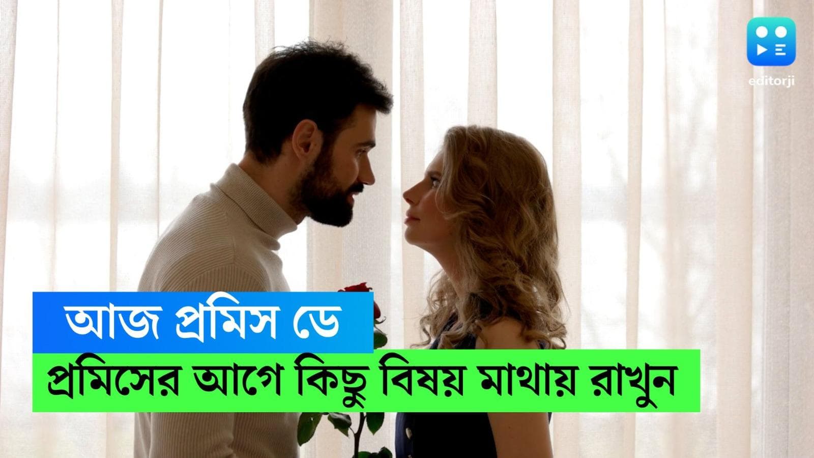 Promise Day 2023 : আজ প্রমিস ডে, কীভাবে পালন করবেন, প্রমিস করার আগে কোন বিষয় মাথায় রাখবেন, রইল টিপস 