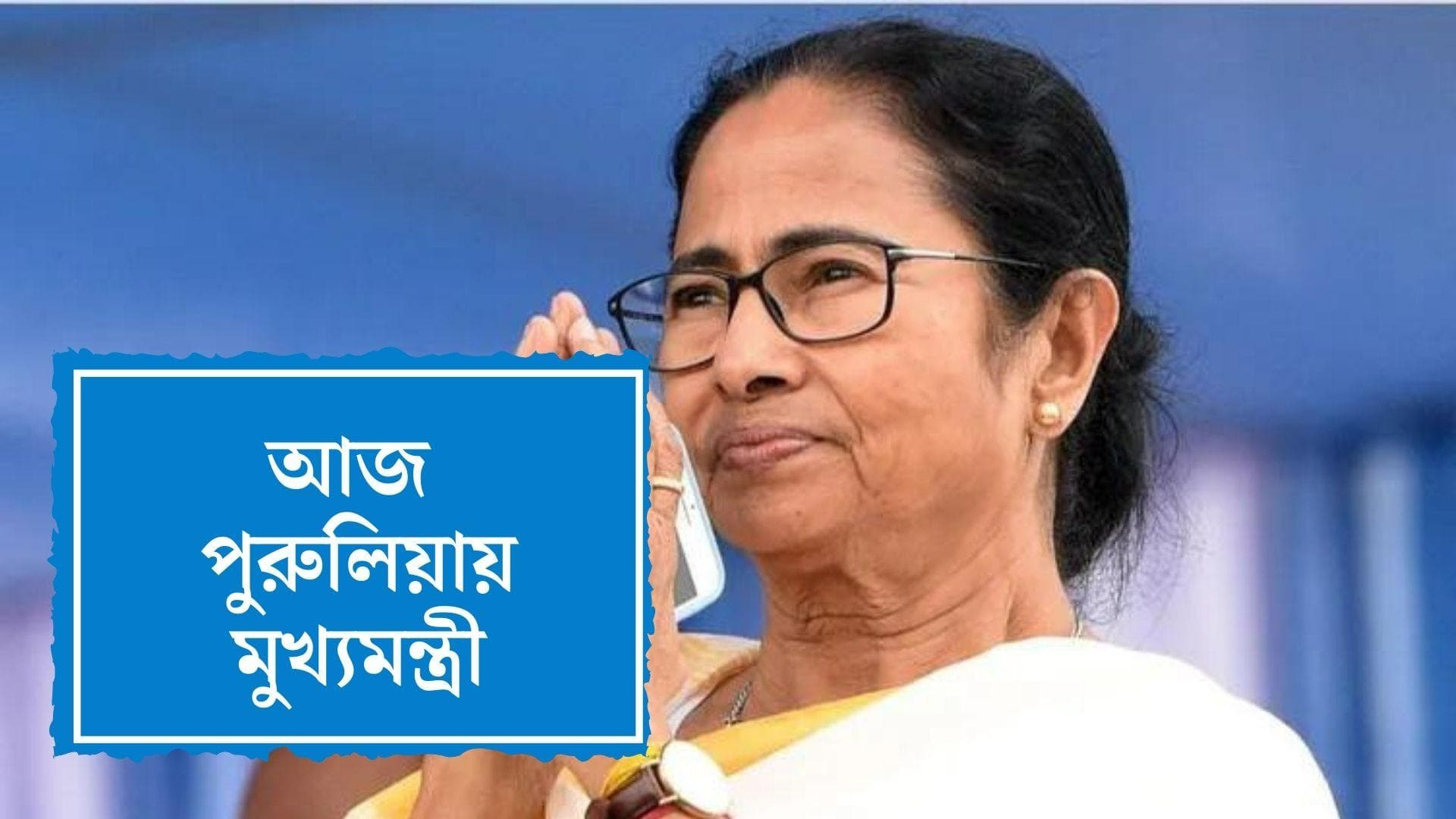 Mamata Banerjee : একমাসে দ্বিতীয়বার জঙ্গলমহলে মুখ্যমন্ত্রী, পুরুলিয়ায় আজ প্রশাসনিক বৈঠক