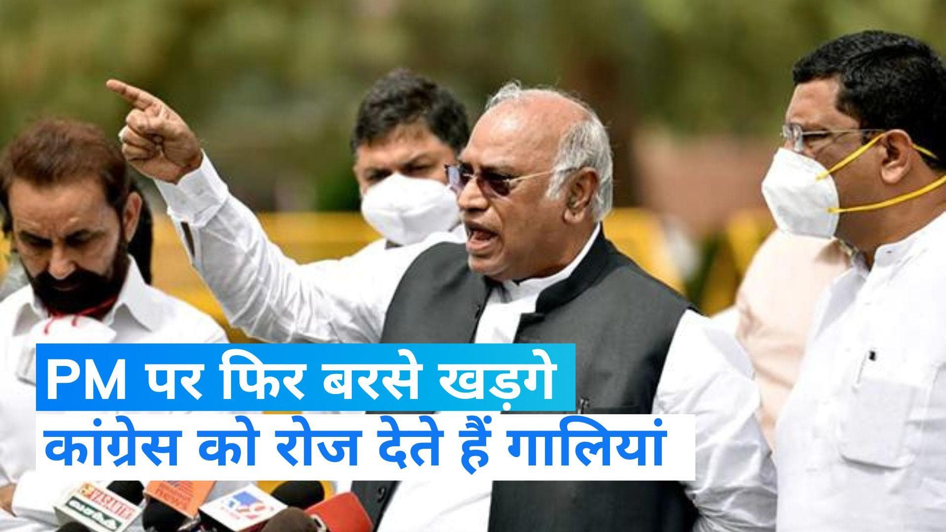 Gujarat Election: फिर PM मोदी पर खड़गे का वार, कहा- हमारे नेताओं को रोज देते हैं 4 क्विंटल गालियां