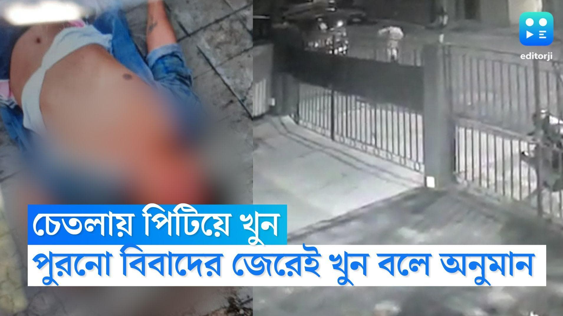 Kolkata Murder Case: খাস কলকাতায় পিটিয়ে খুন এক ব্যক্তি, গ্রেফতার মূল অভিযুক্ত