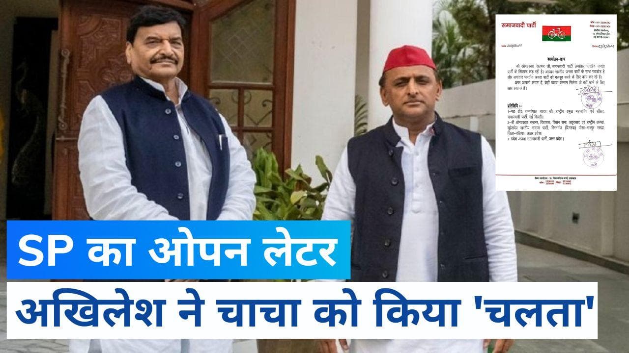 Uttar Pradesh: समाजवादी पार्टी ने दिखाया Shivpal-Rajbhar को आईना- जहां इज्जत मिले, चले जाओ