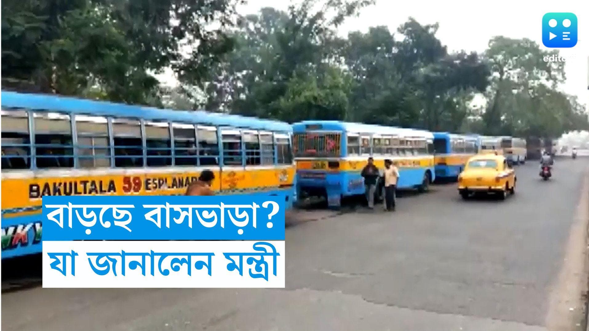 Bus fare: ফের কি বাড়বে বাসভাড়া? জানিয়ে দিলেন পরিবহনমন্ত্রী 