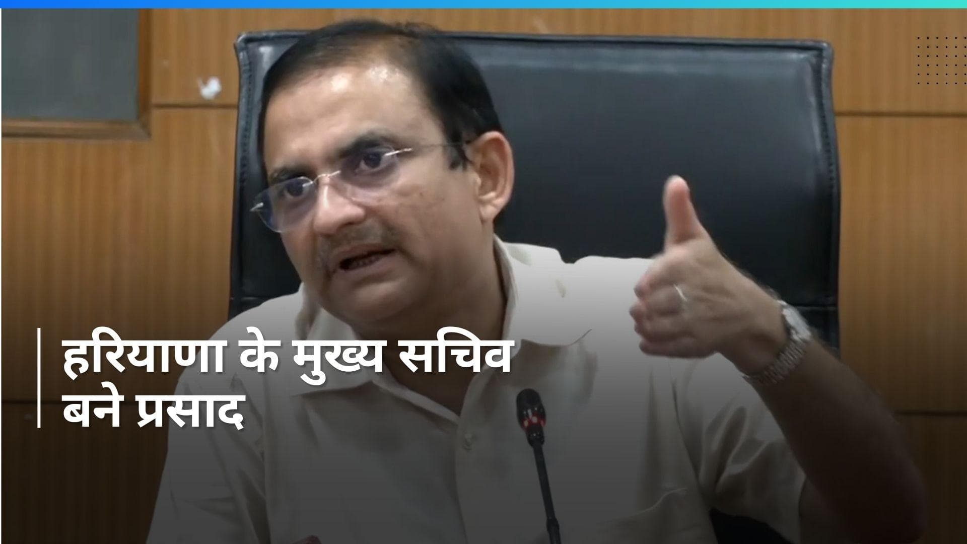 Haryana: गृह सचिव टीवीएसएन प्रसाद को हरियाणा में मिला मुख्य सचिव का अतिरिक्त कार्यभार