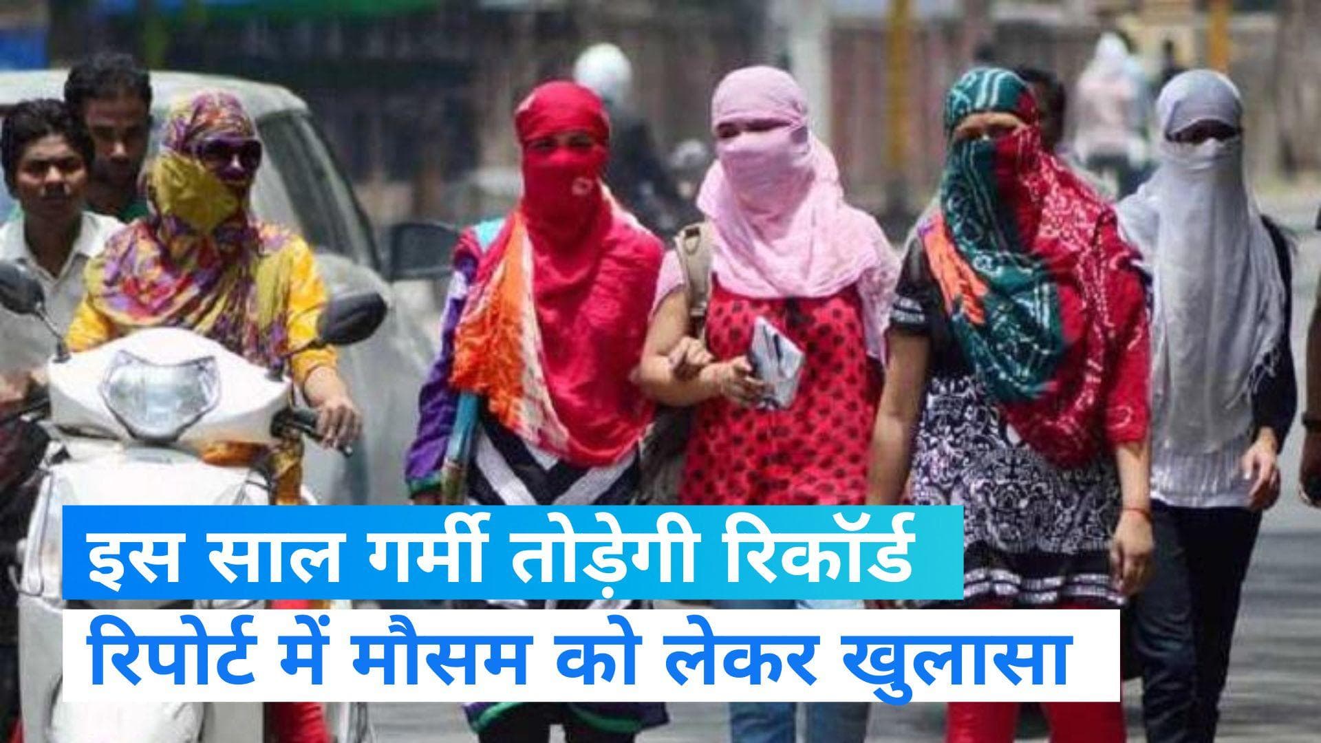 Weather: क्या है अल नीनो और ला नीनो, जिसकी वजह से भारत में पड़ने वाली है भीषण गर्मी 