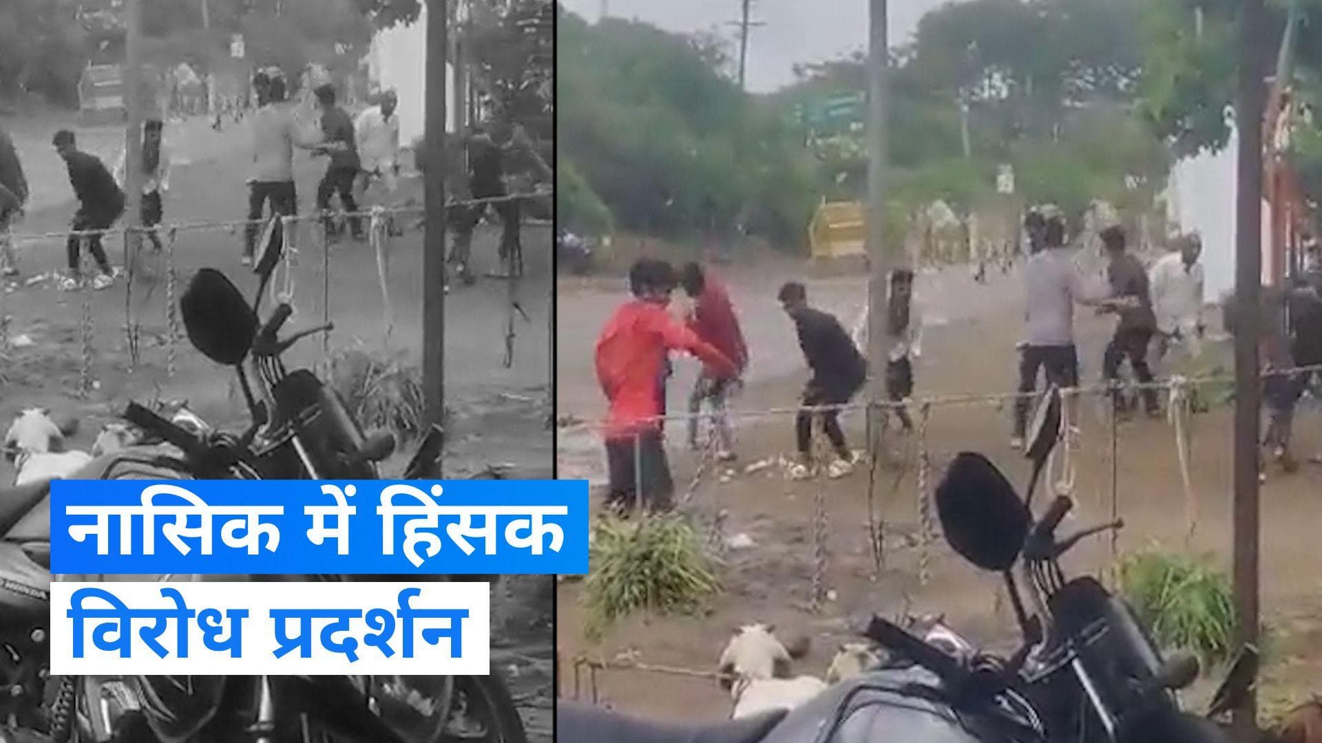 Nashik Protest: मणिपुर का गुस्सा महाराष्ट्र पहुंचा, नासिक में हिंसक विरोध प्रदर्शन के दौरान 10 पुलिसकर्मी