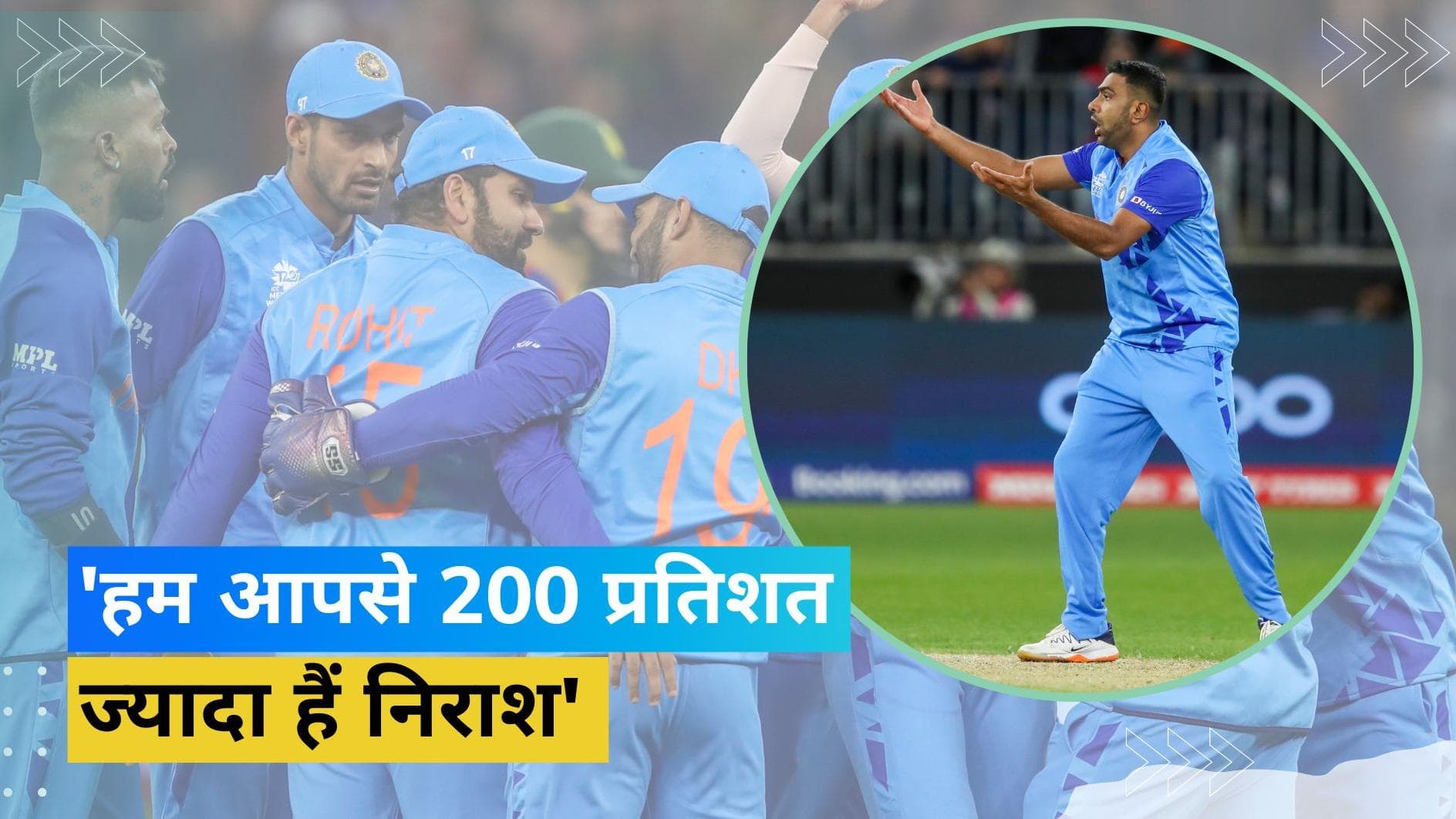 T20 वर्ल्ड कप के सेमीफाइनल तक पहुंचने को Ashwin ने बताया उपलब्धि, बोले- निराशाजनक कैंपेन कहना होगा गलत