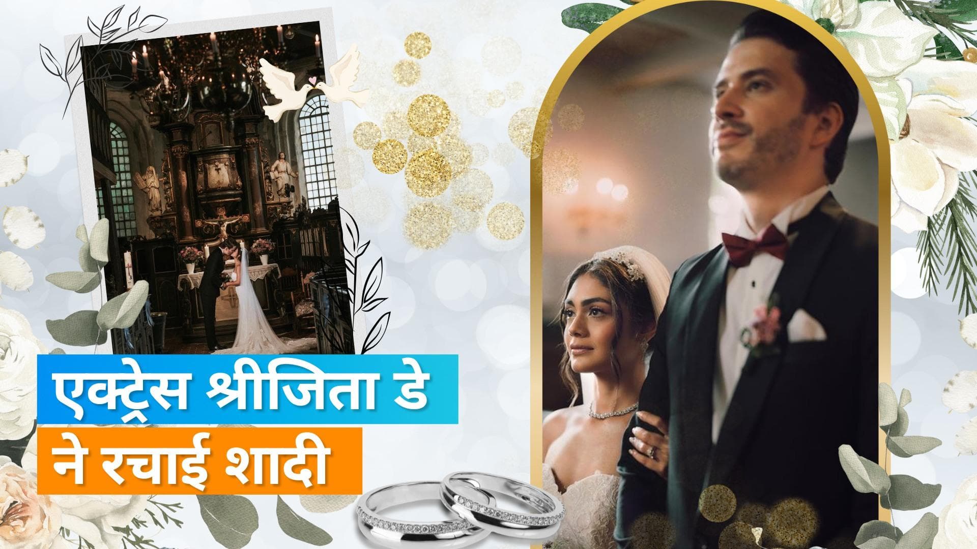 Sreejita De ने जर्मनी के हैम्बर्ग में बॉयफ्रेंड संग क्रिस्चियन रीति से रचाई शादी, शेयर की तस्वीरें 