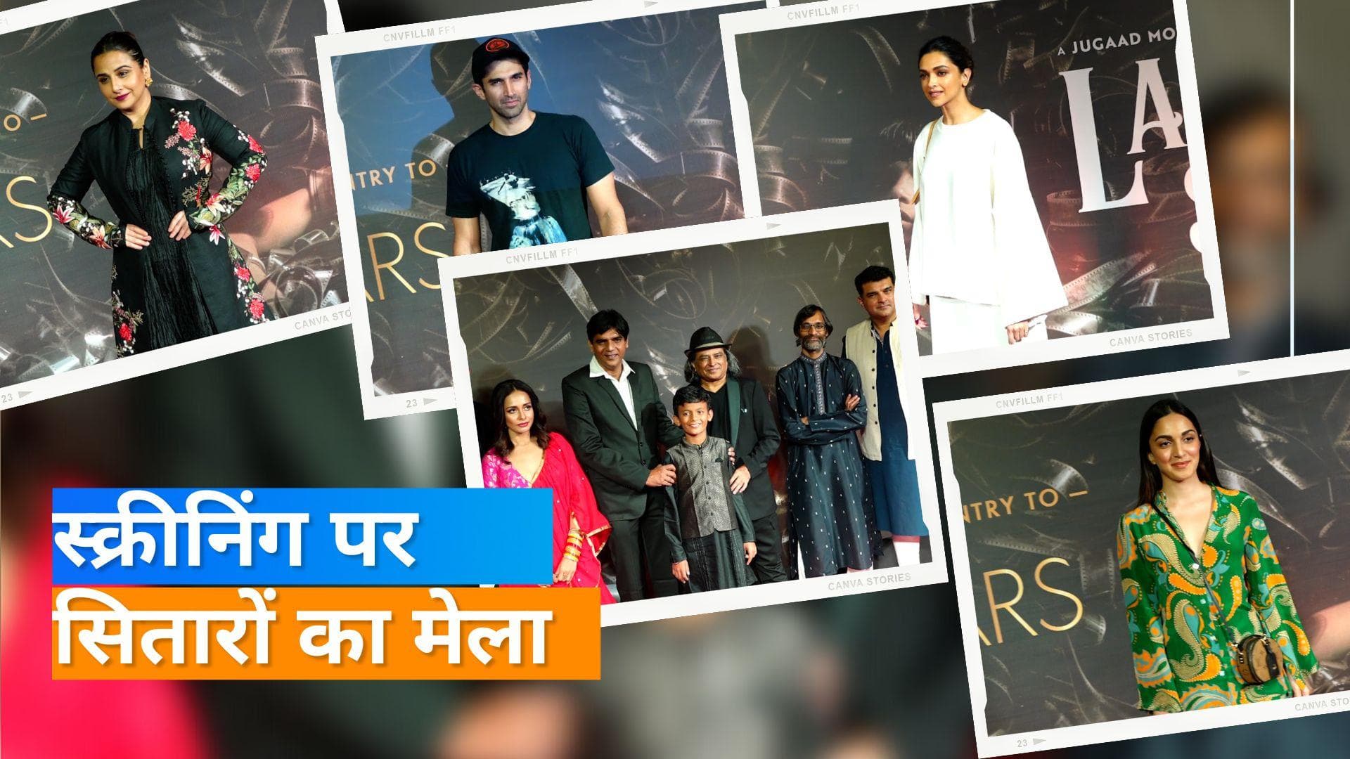 Chhello Show screening: दीपिका पादुकोण, विद्या बालन, आदित्य कपूर समेत कई सितारों ने की शिरकत