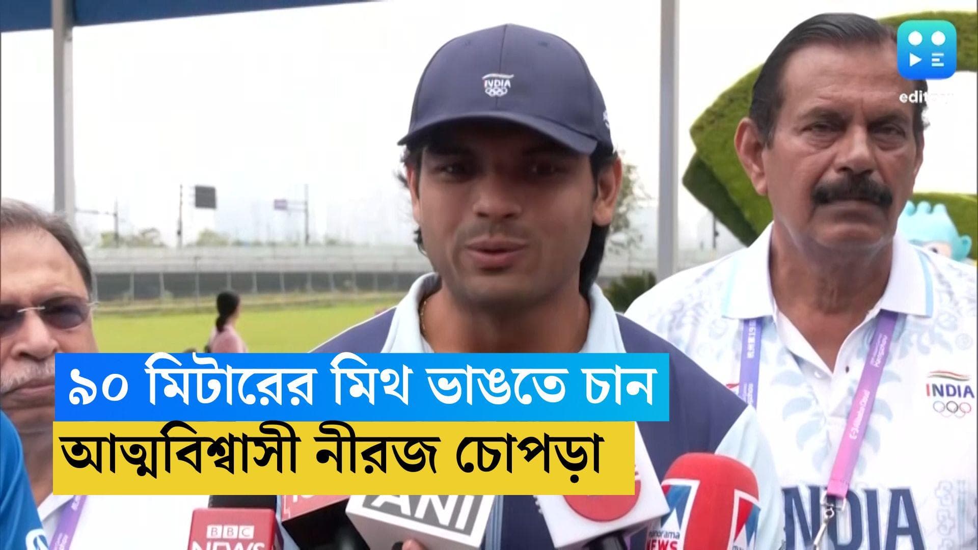 Asian Games 2023: ৯০ মিটারের 'মিথ' ভাঙতে চান, এশিয়ান গেমসে নামার আগে আত্মবিশ্বাসী নীরজ চোপড়া