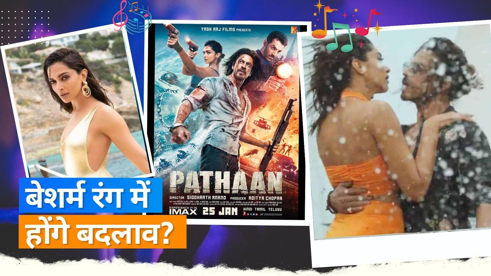 'Pathaan': बेशर्म रंग विवाद के बीच सेंसर बोर्ड ने दिए मेकर्स को बदलाव के सुझाव, 'हमारी संस्कृति आस्था...'