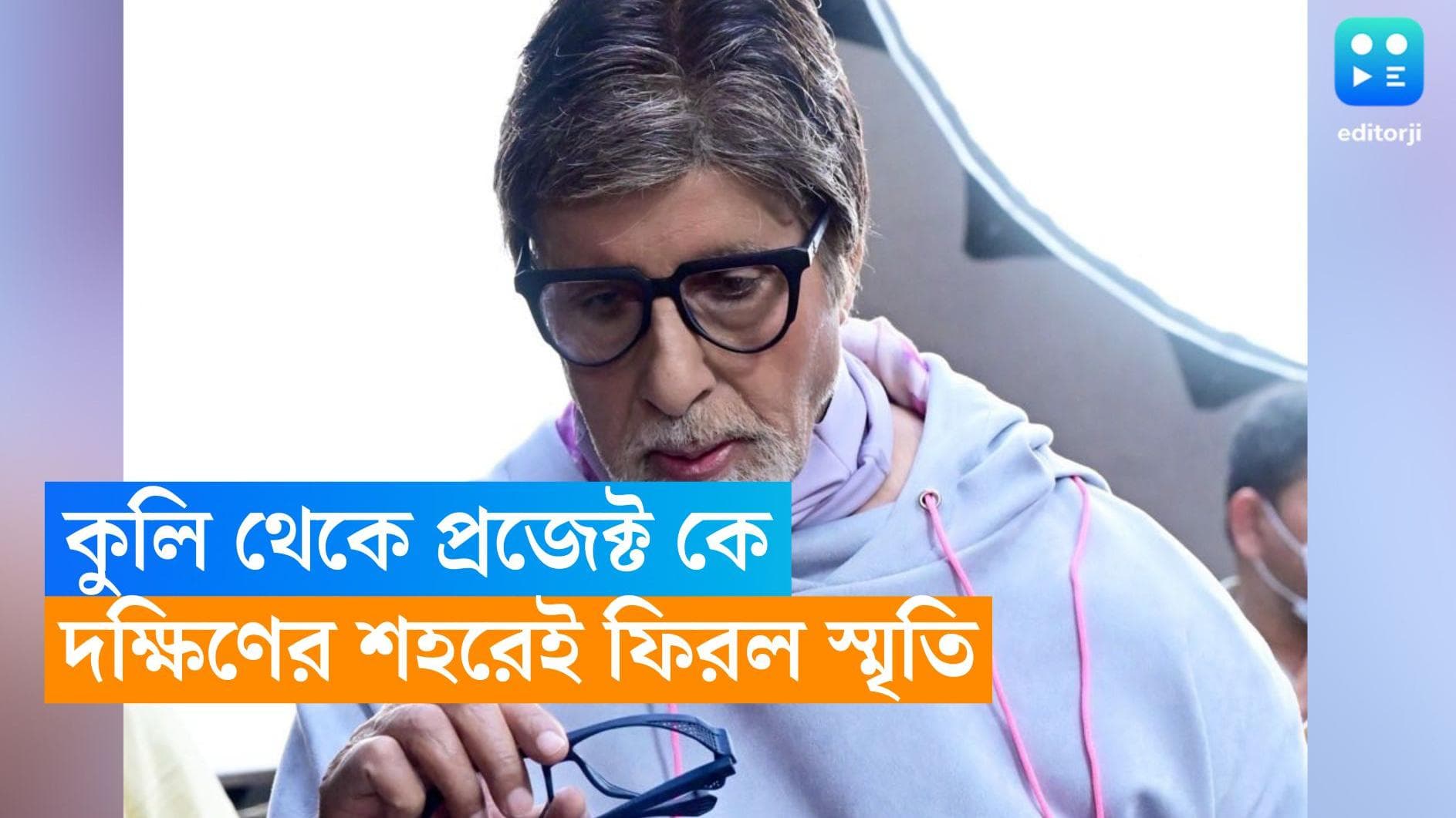 Amitabh Bachchan Injured: আবারও সেই অ্যাকশন দৃশ্যেই বিপত্তি বিগ বি-র! ফিরল চার দশক আগের ভয়াবহ স্মৃতি 