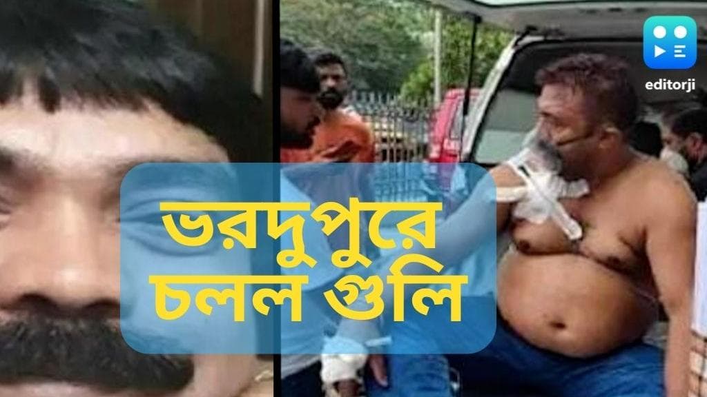 Kolkata Shoot Out: কলকাতার বাঁশদ্রোণীতে প্রকাশ্যে গুলি, সিন্ডিকেট নিয়ে বচসার জেরে গুলিবিদ্ধ ২