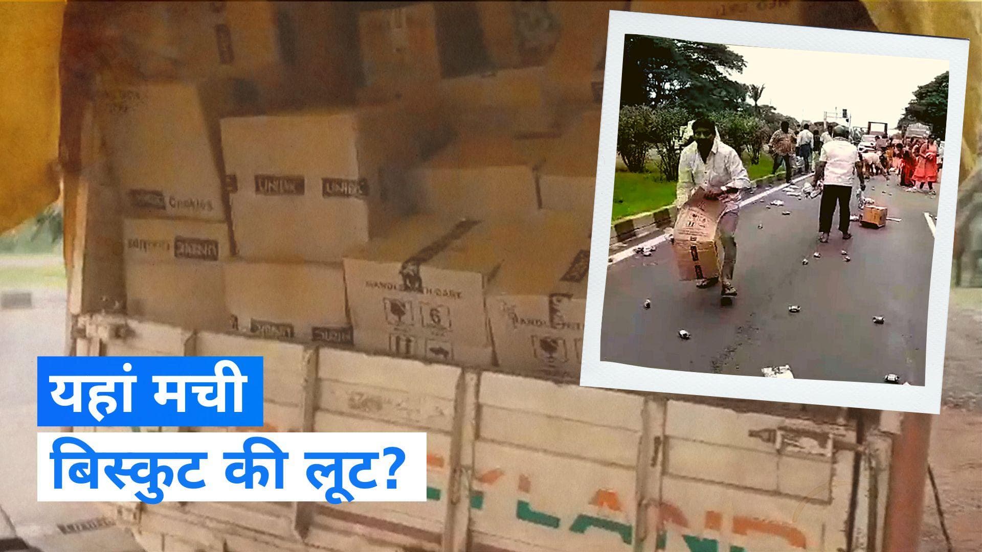 Viral Video: कहां बिस्कुट का पैकेट लूटने दौड़े लोग, देखें...Video