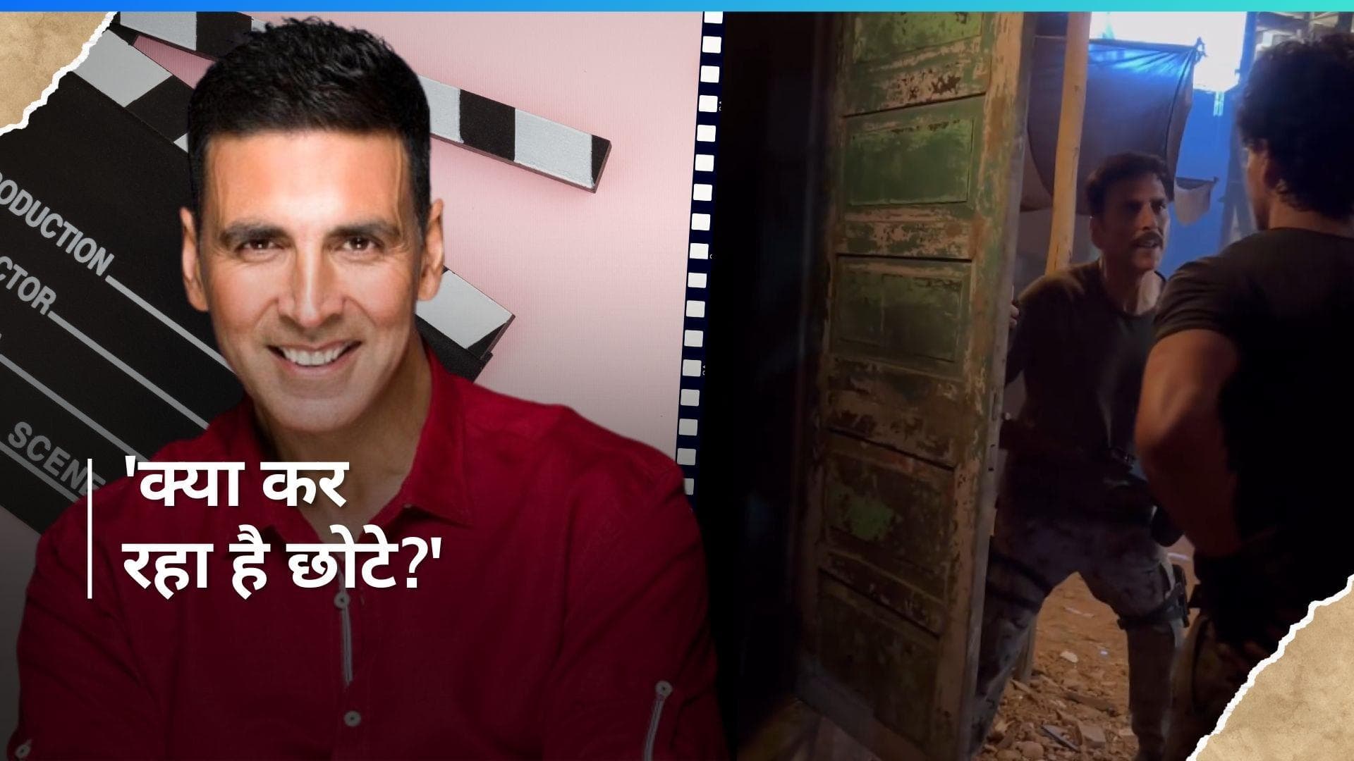 Akshay Kumar ने 'BMCM' के सेट शेयर किया BTS वीडियो, टाइगर श्रॉफ के साथ मजेदार वीडियो देख नहीं रुकेगी हंसी