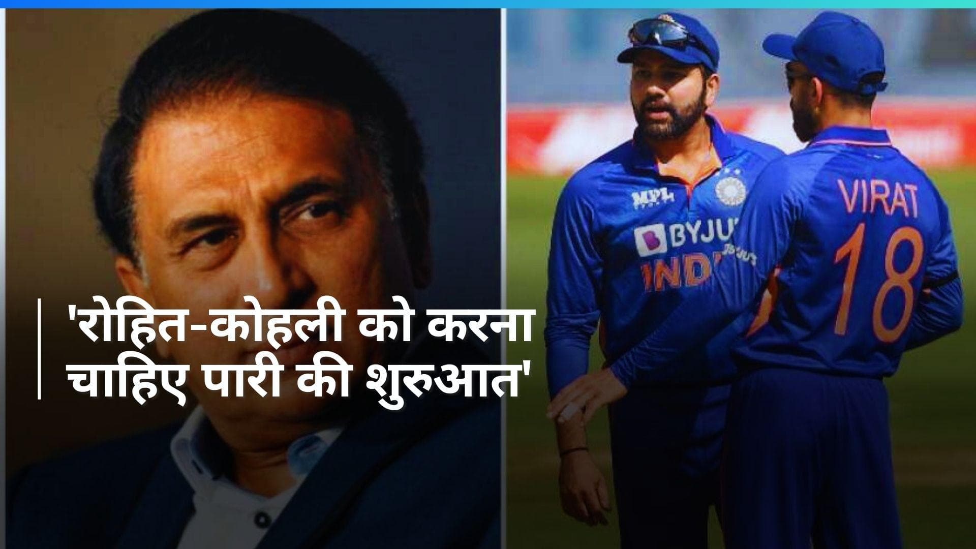 T20 Worldcup 2024: 'कोहली पारी की शुरूआत करें, तीसरे नंबर पर उतरे यशस्वी', सुनील गावस्कर का बड़ा बयान