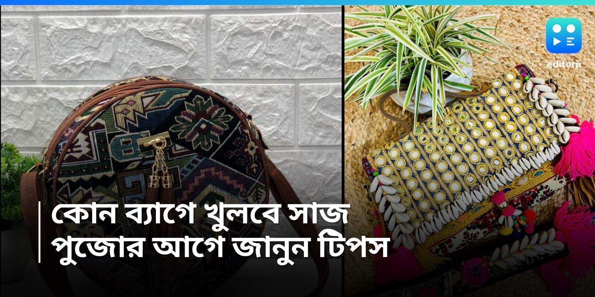Durga Puja Bag Fashion: পুজোর চার দিন, কোন ব্যাগ নিলেই খুলবে সাজ? এই চার ব্যাগ রাখুন আলমারিতে 
