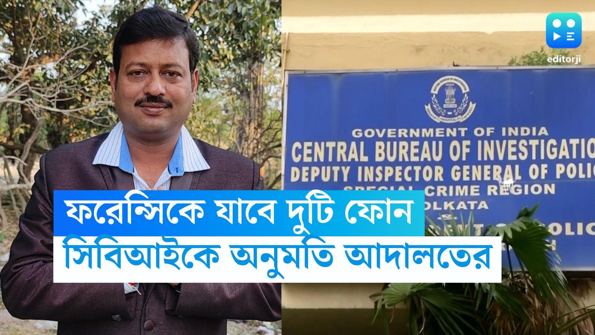 Jiban Krishna Saha: ফরেন্সিকে যাবে বিধায়ক জীবনকৃষ্ণের দুটি ফোন, আদালতে সবুজ সংকেত পেল সিবিআই