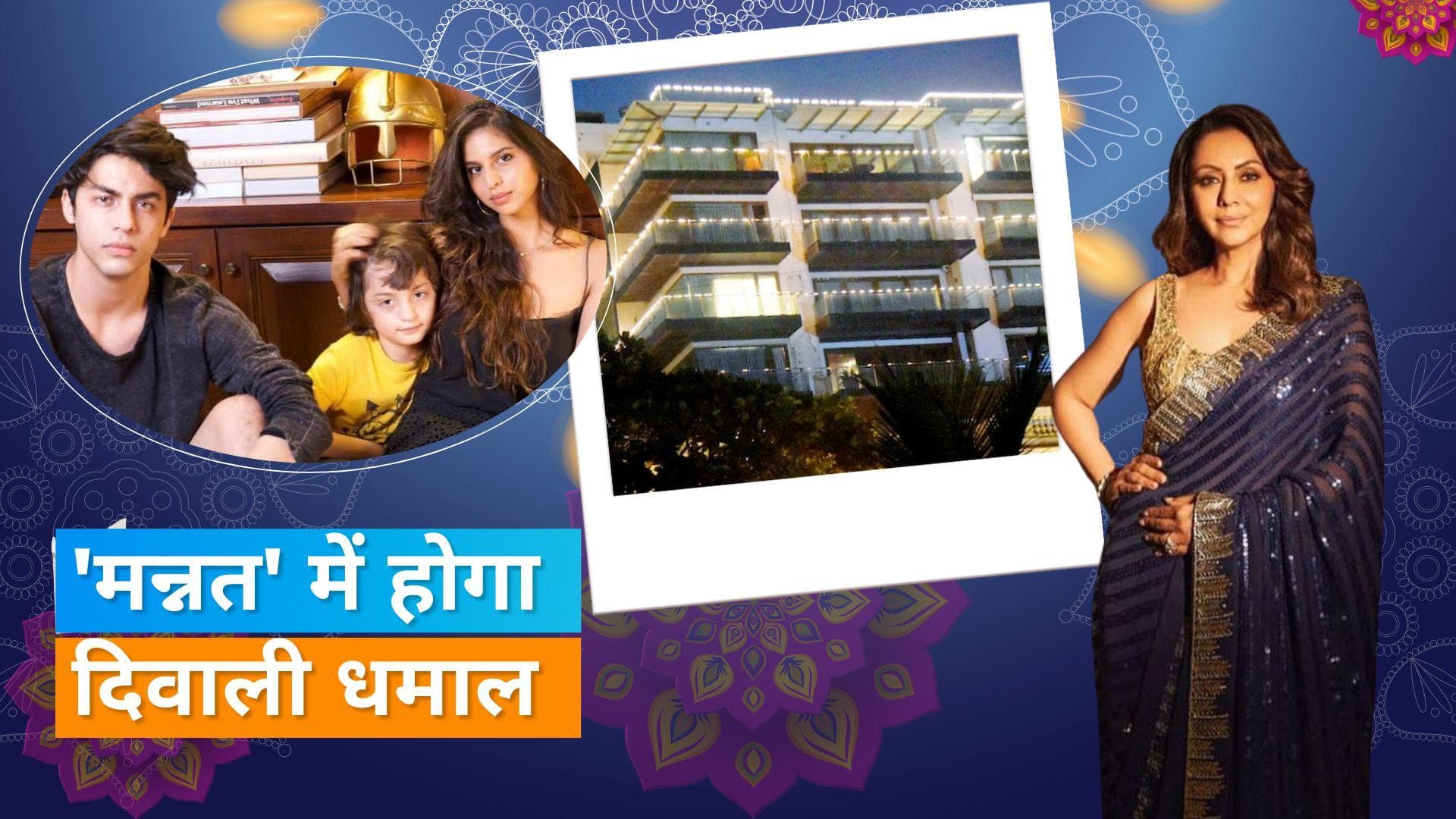 Gauri Khan के मन्नत में धूमधाम से मनेगी दिवाली, खास परिवार और दोस्तों को करेंगी इनवाइट